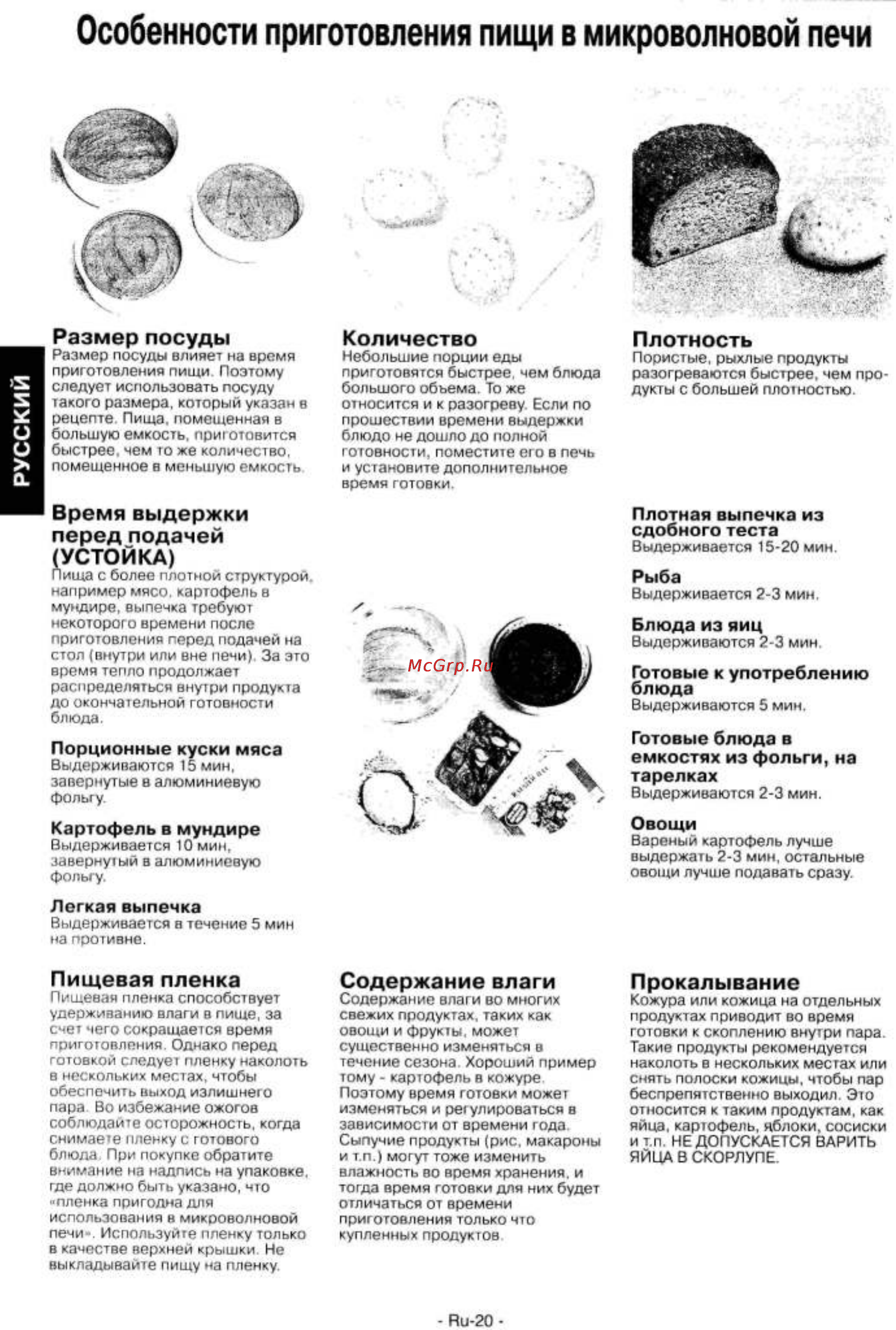 Panasonic NN-GD 376 SZPE [21/42] Время выдержки перед подачей устойка