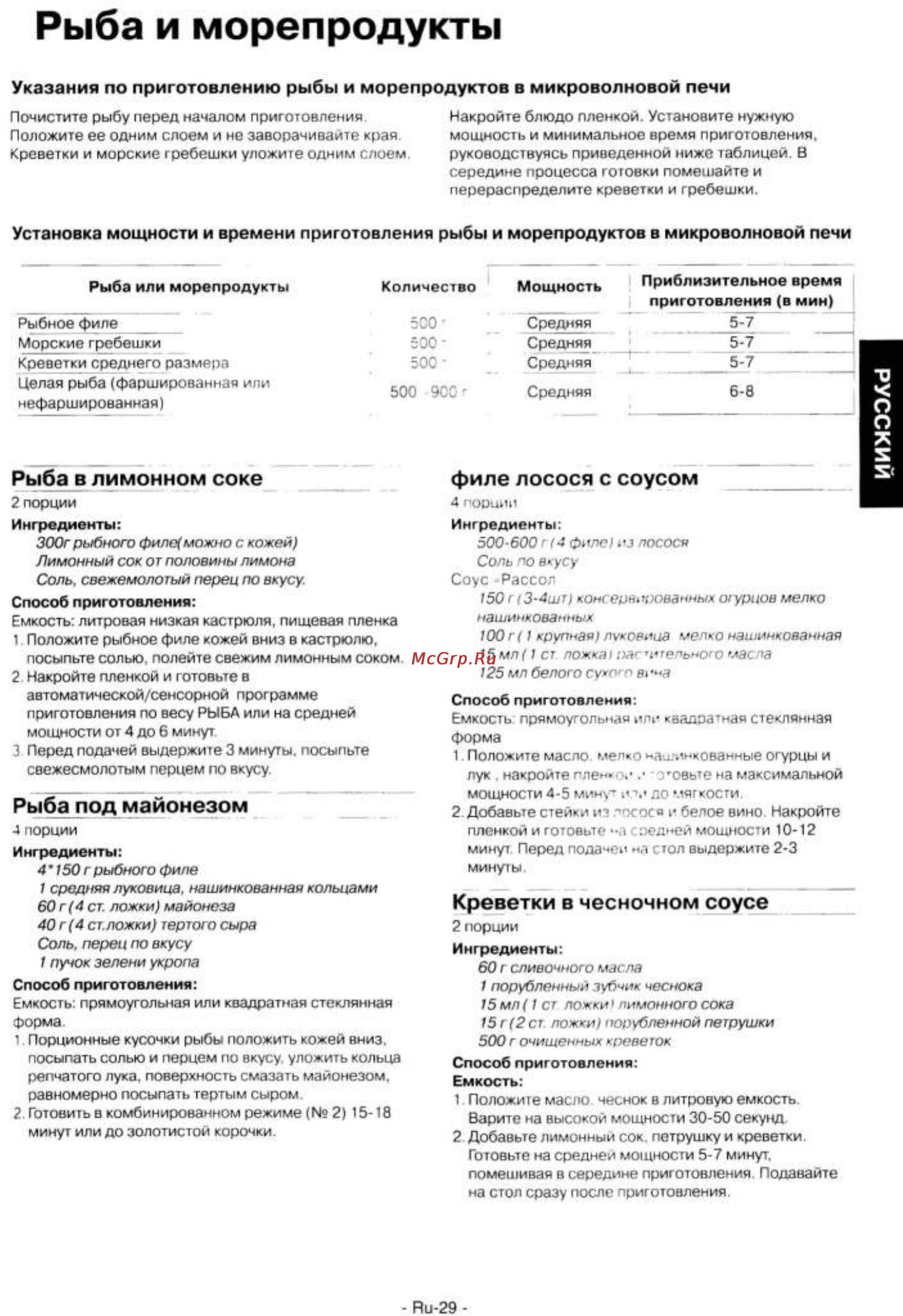 Panasonic NN-GD 376 SZPE [30/42] Mw panas 376_page_30 jpg