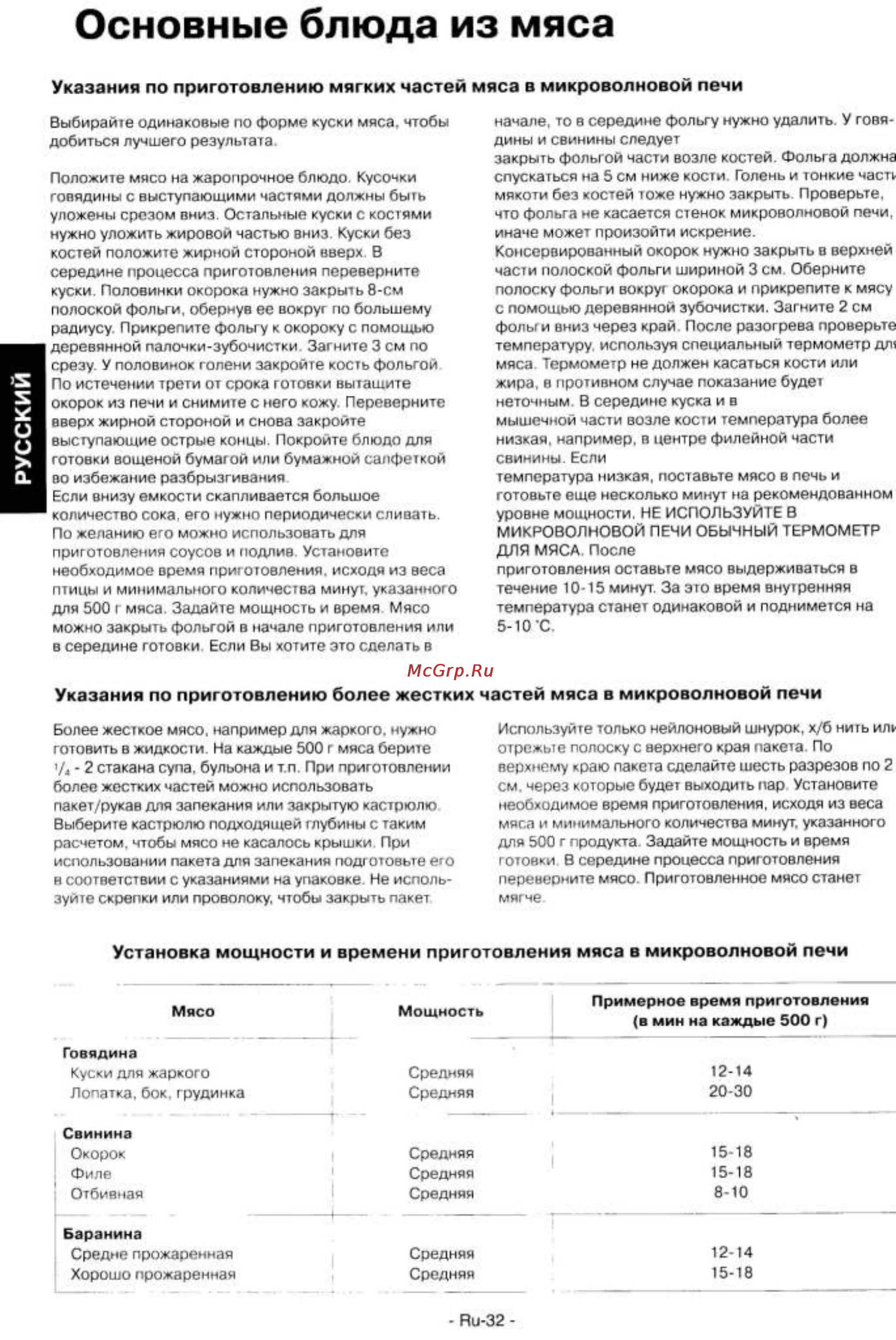 Panasonic NN-GD 376 SZPE [33/42] Основные блюда из мяса