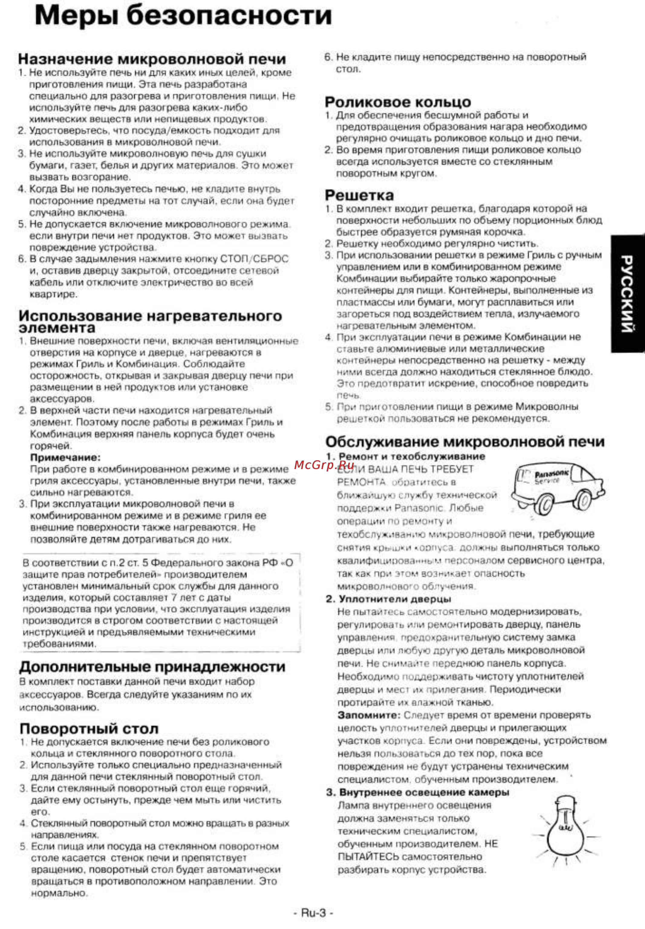Panasonic NN-GD 376 SZPE [4/42] Меры безопасности