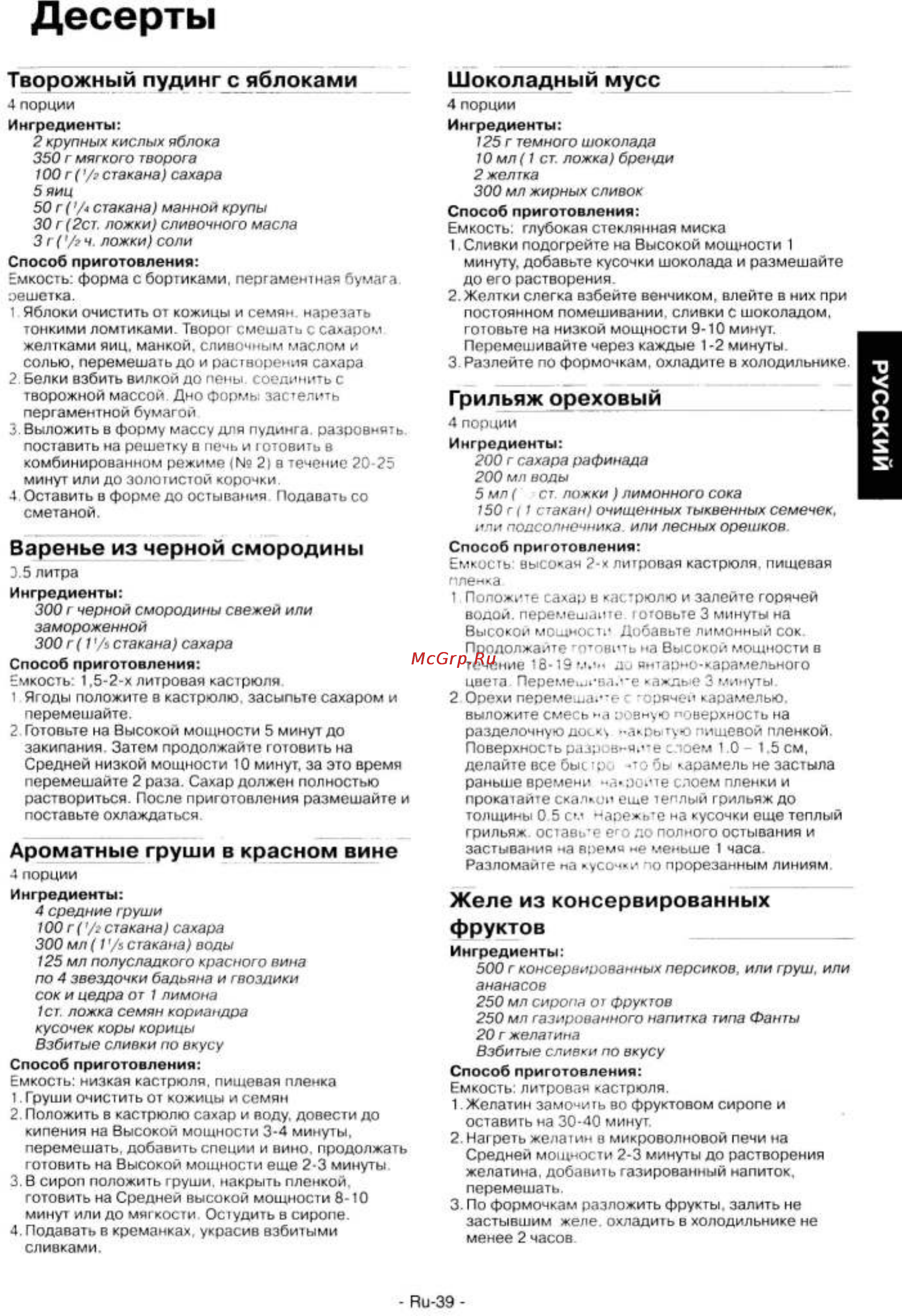 Panasonic NN-GD 376 SZPE [40/42] Десерты