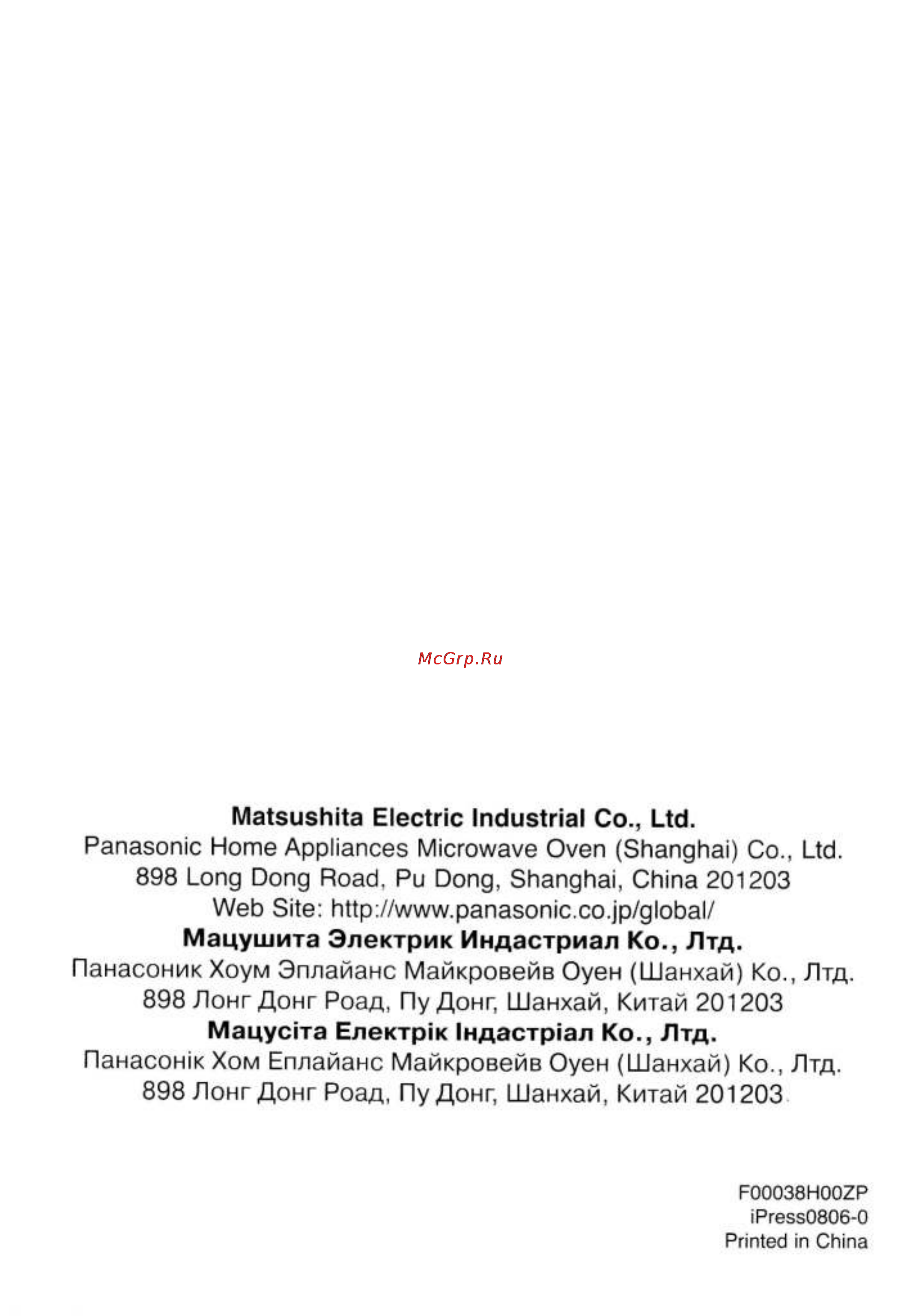 Panasonic NN-GD 376 SZPE [42/42] Mw panas 376_page_42 jpg