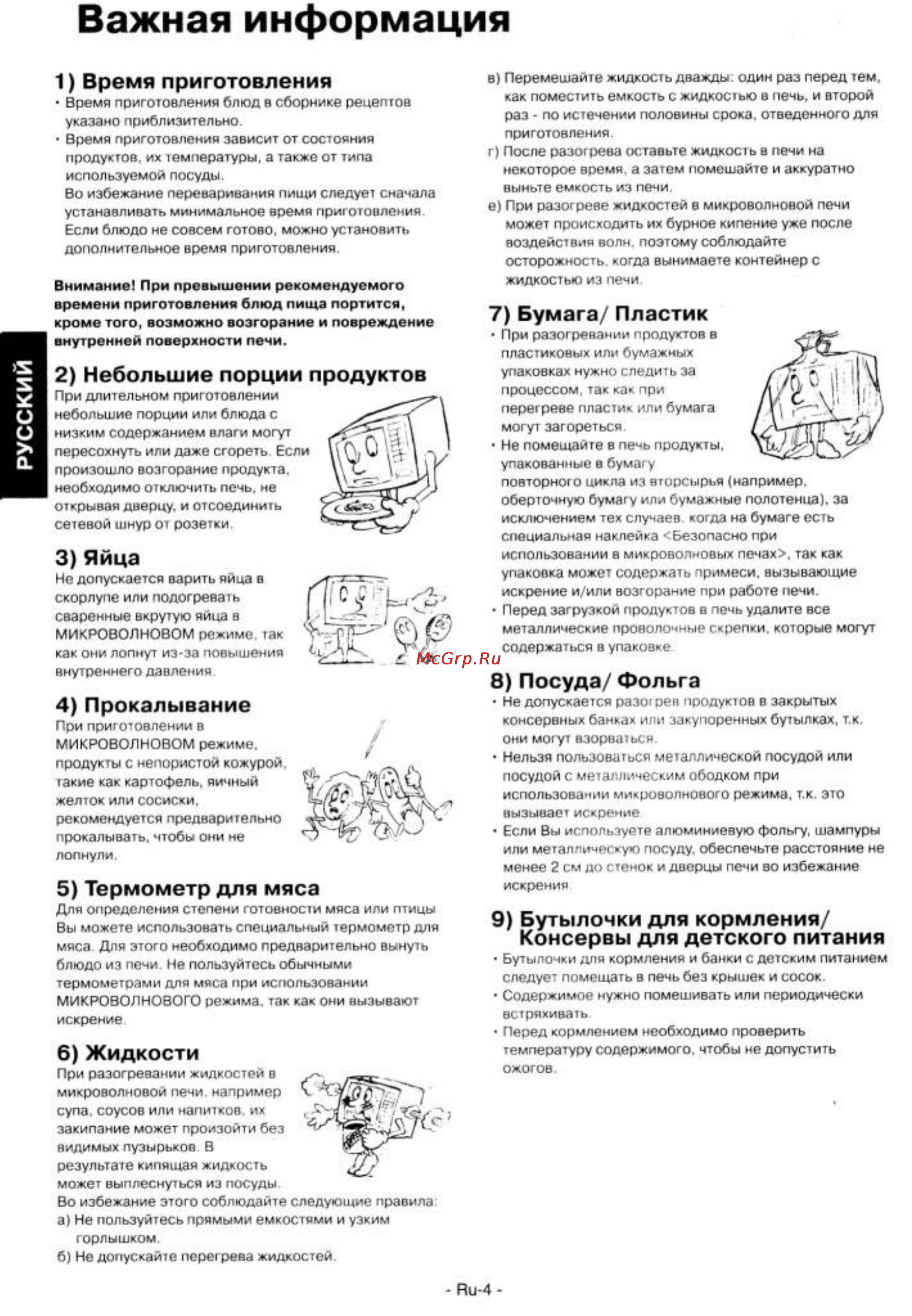 Panasonic NN-GD 376 SZPE [5/42] Важная информация