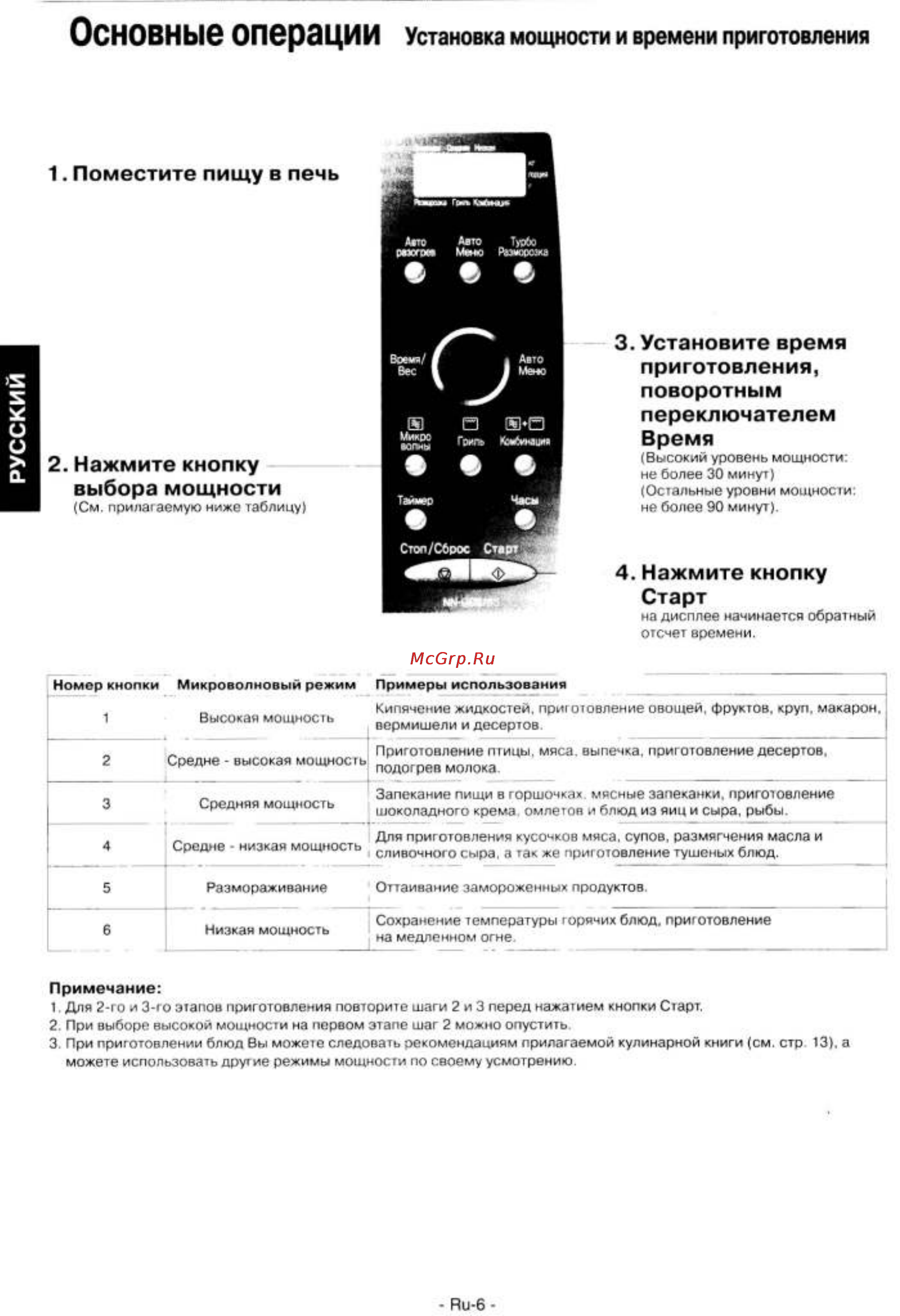 Panasonic NN-GD 376 SZPE [7/42] Выбора мощности