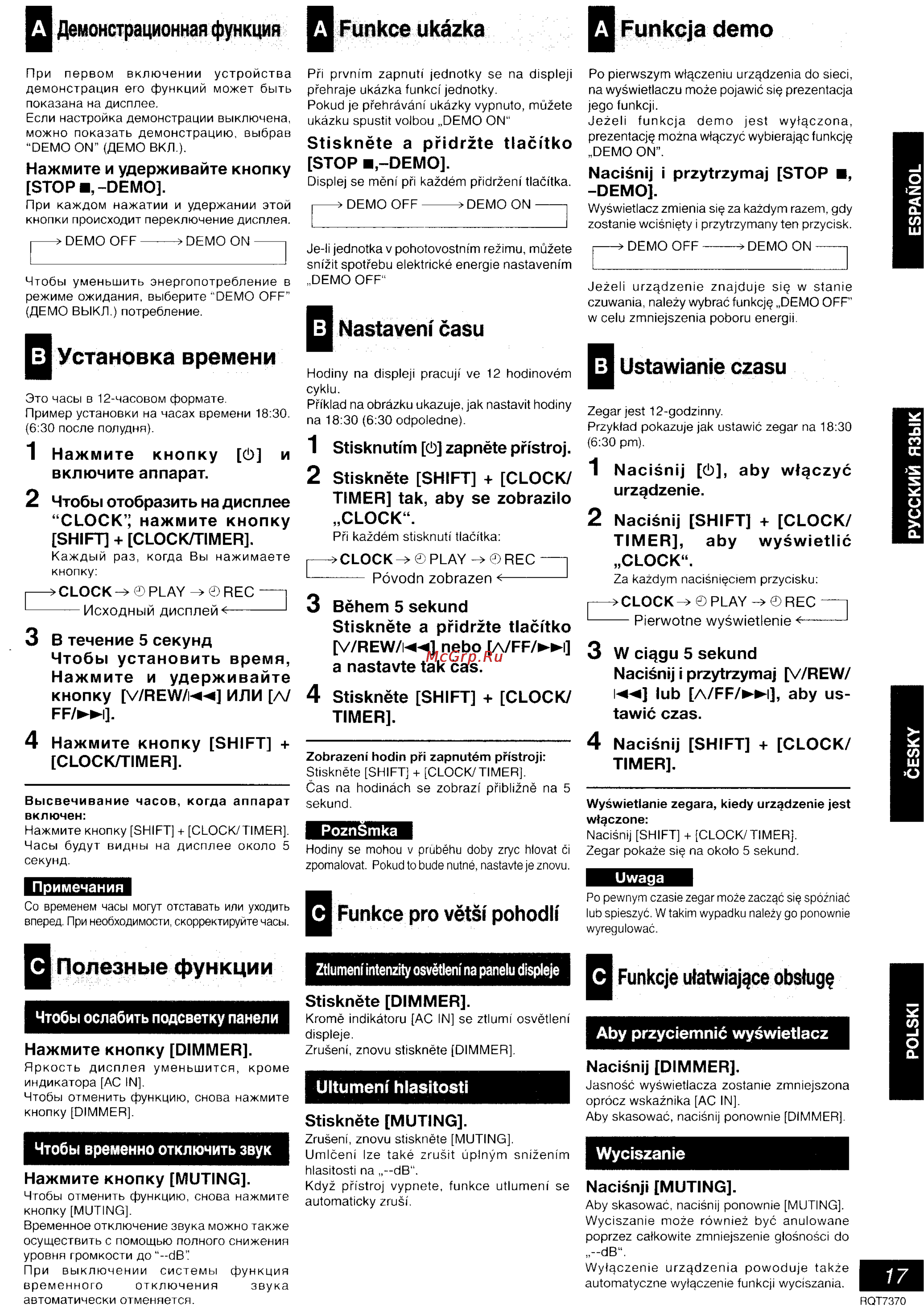 Panasonic SC-PM19 [11/47] Полезные функции с