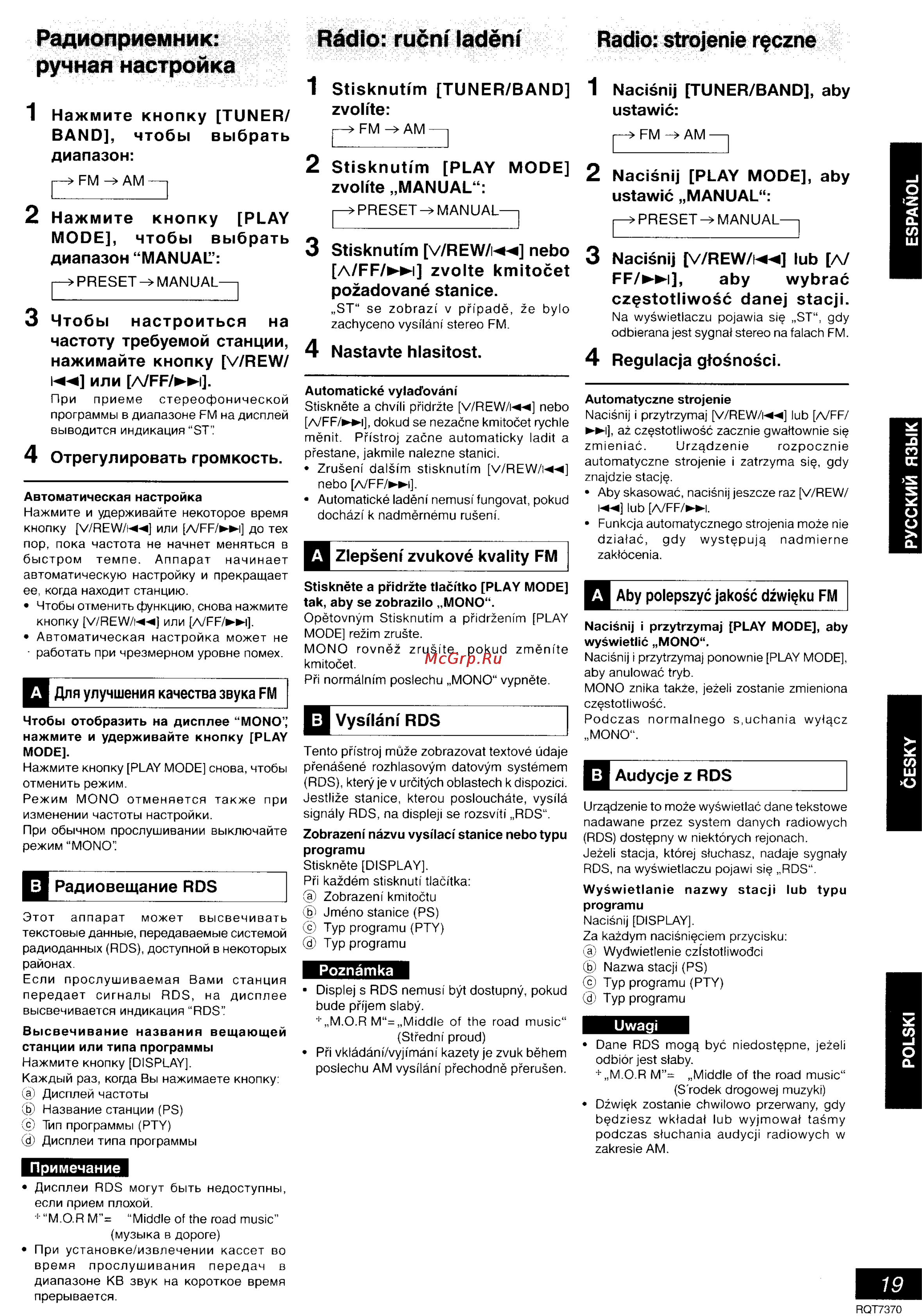 Panasonic SC-PM19 [13/47] Радиоприемник