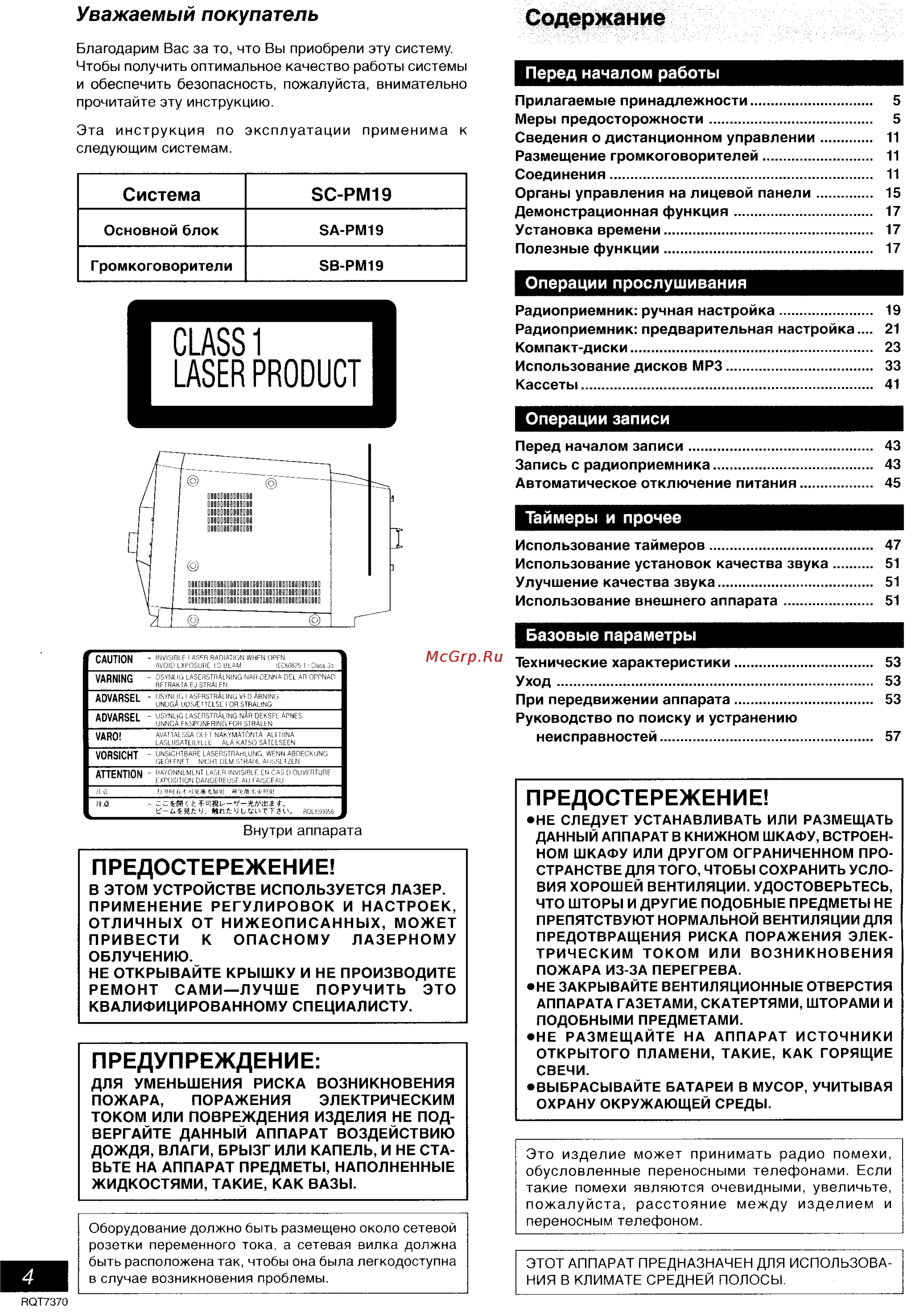 Panasonic SC-PM19 [2/47] Система sc pm19