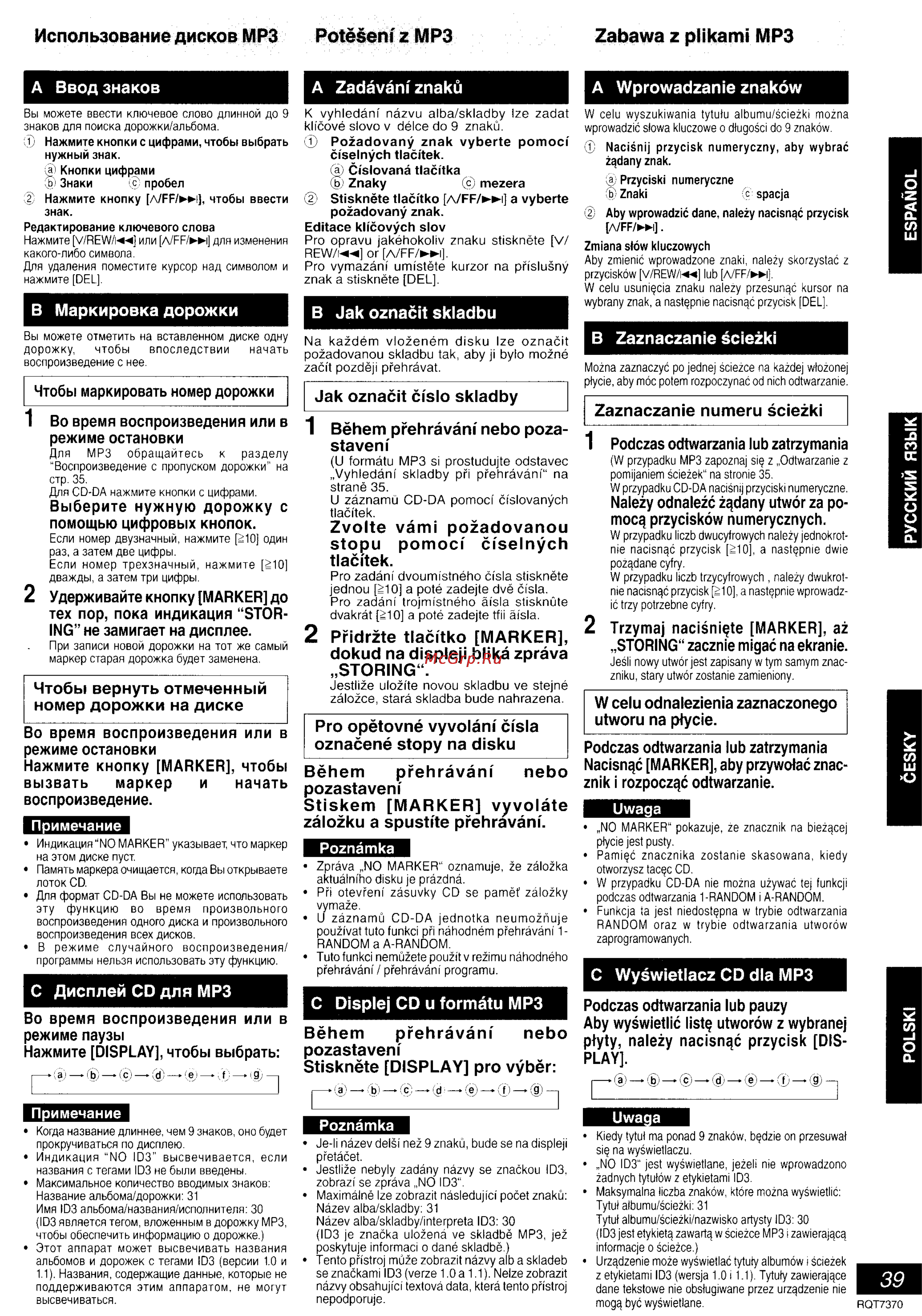 Panasonic SC-PM19 [33/47] Использование дисков mp3 potesem z mp3 zabawa z plikami mp3