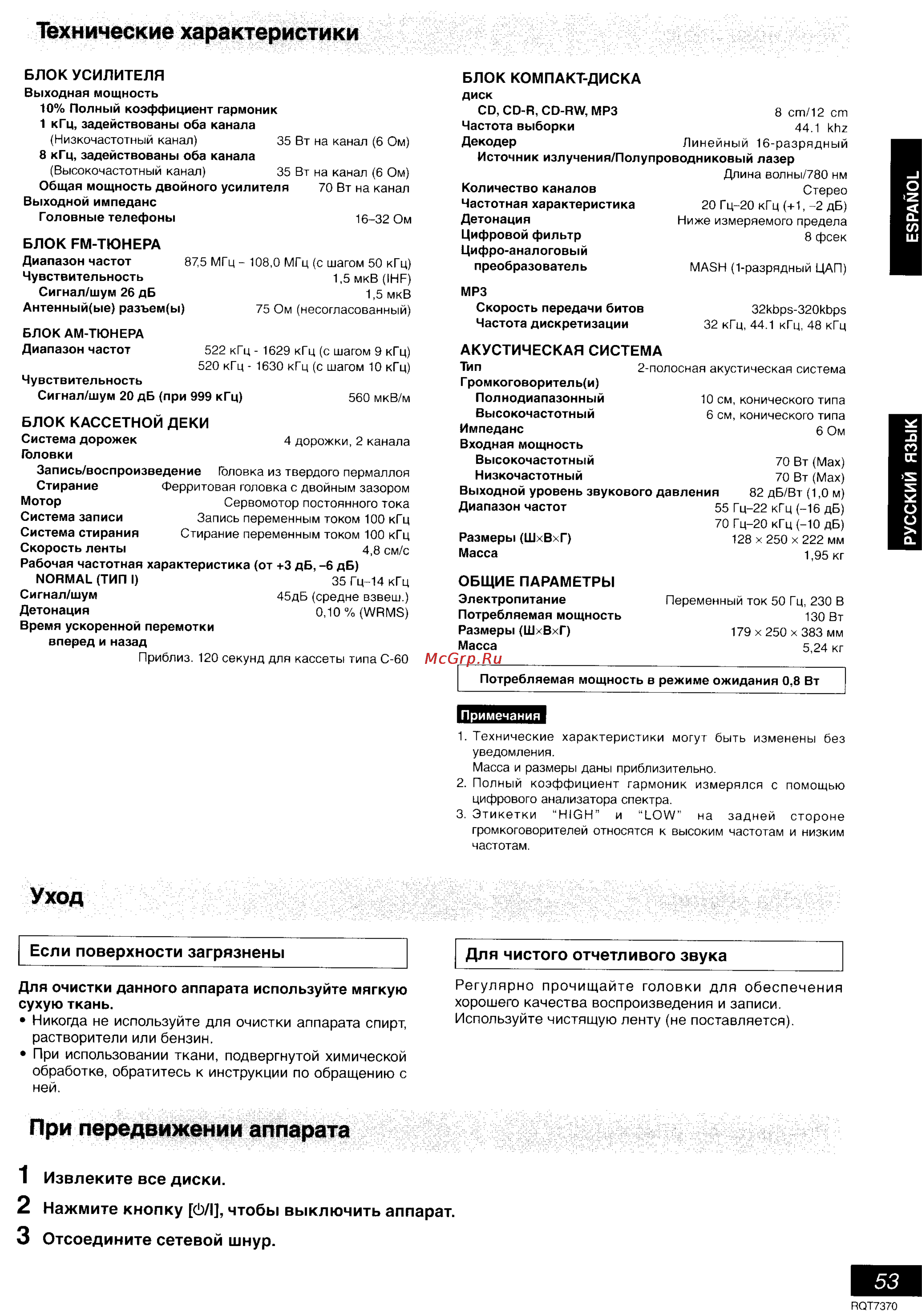 Panasonic SC-PM19 [46/47] Технические характеристики