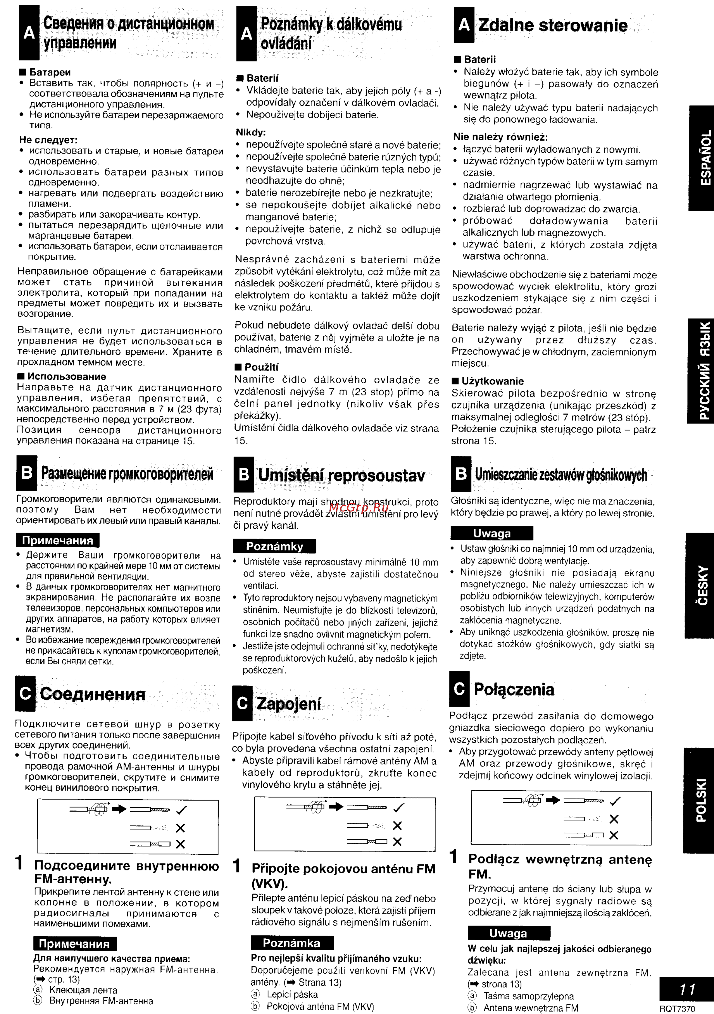Panasonic SC-PM19 [5/47] A сведения о дистанционном управлении