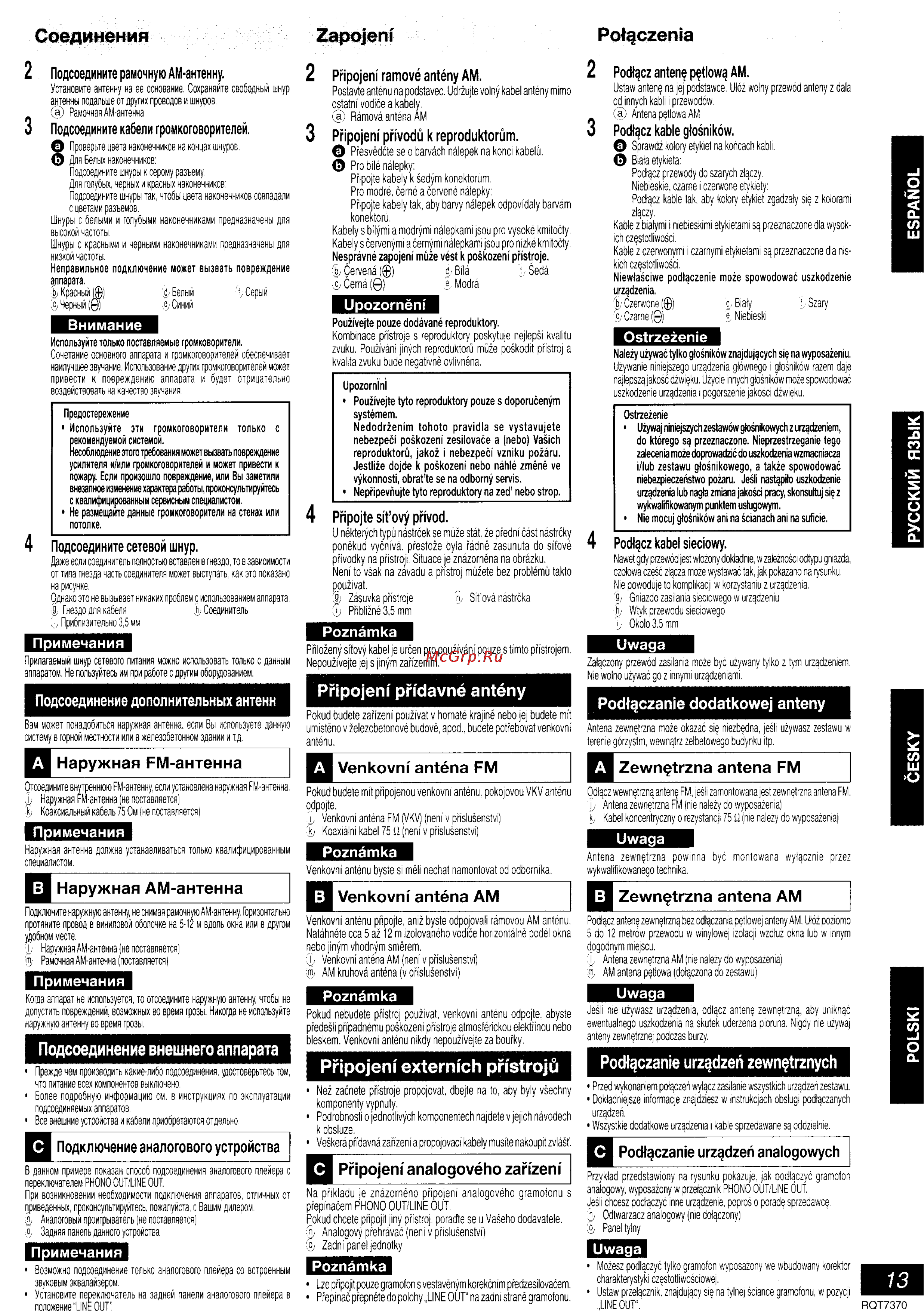 Panasonic SC-PM19 [7/47] Подсоединение внешнего аппарата