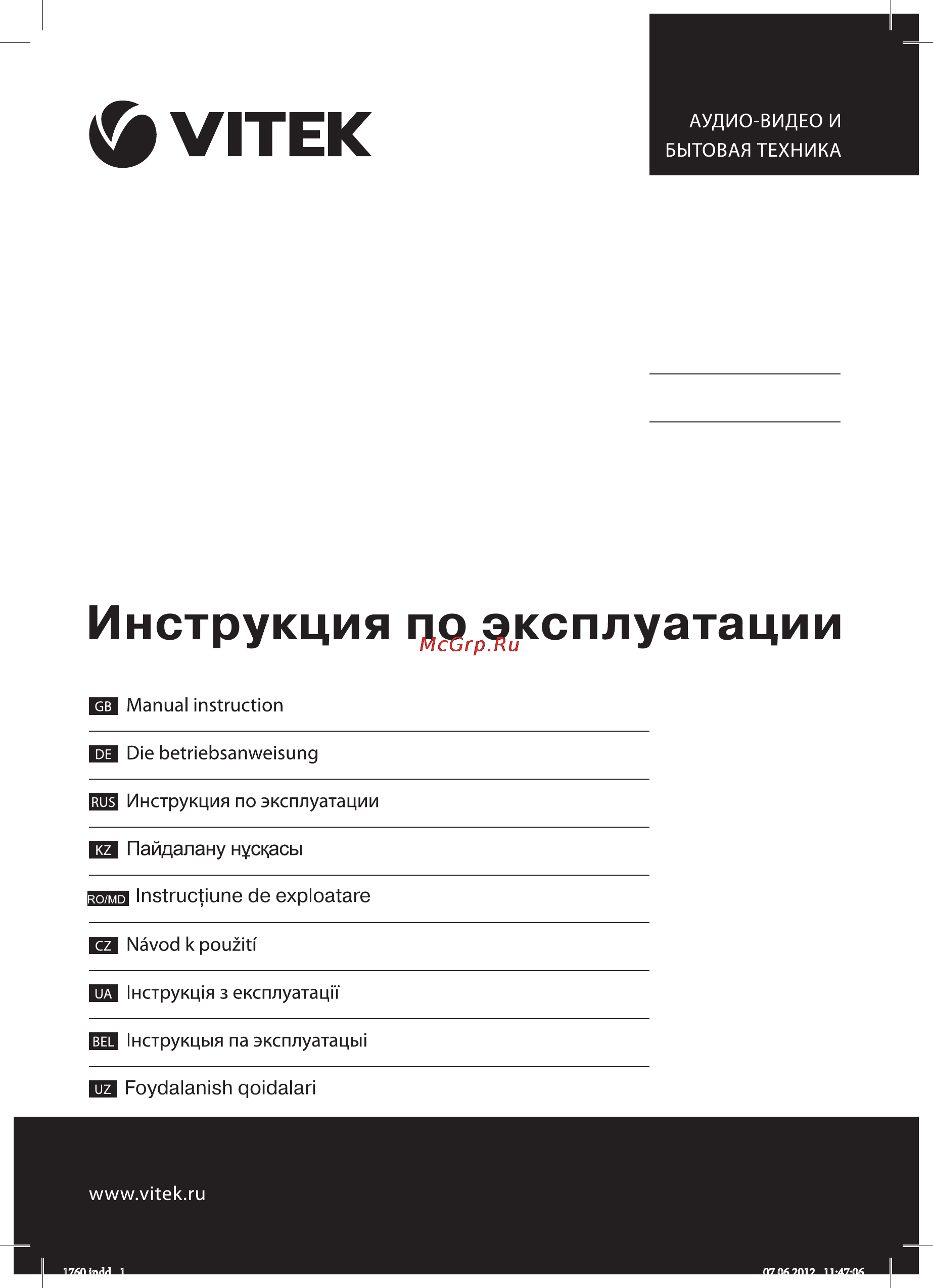 Vitek VT-1760 W Инструкция по эксплуатации онлайн