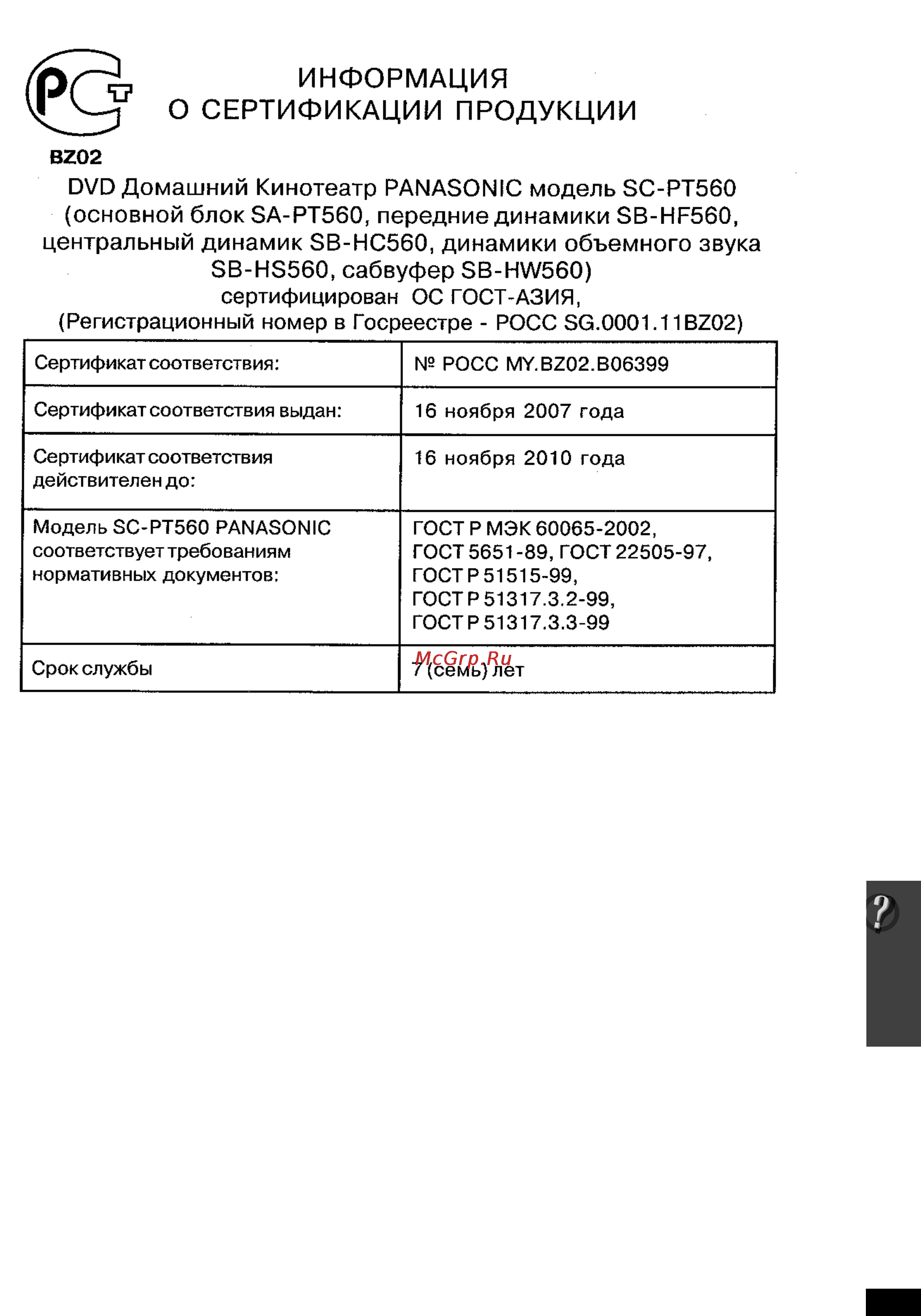 Panasonic SC-PT560 Инструкция по эксплуатации онлайн [41/84] 29255