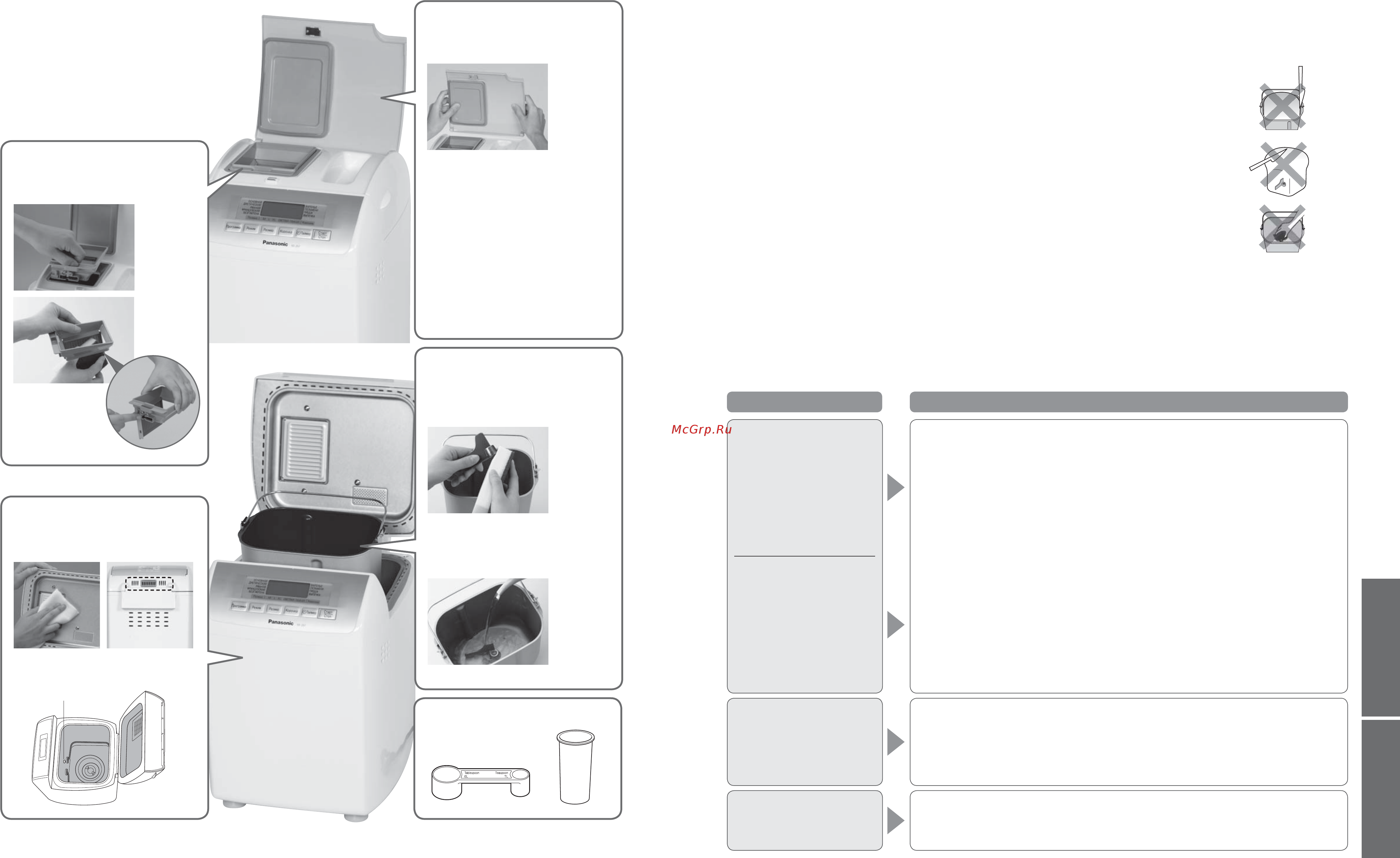 Panasonic SD-256WTS [13/26] Проблемы и способы их устранения