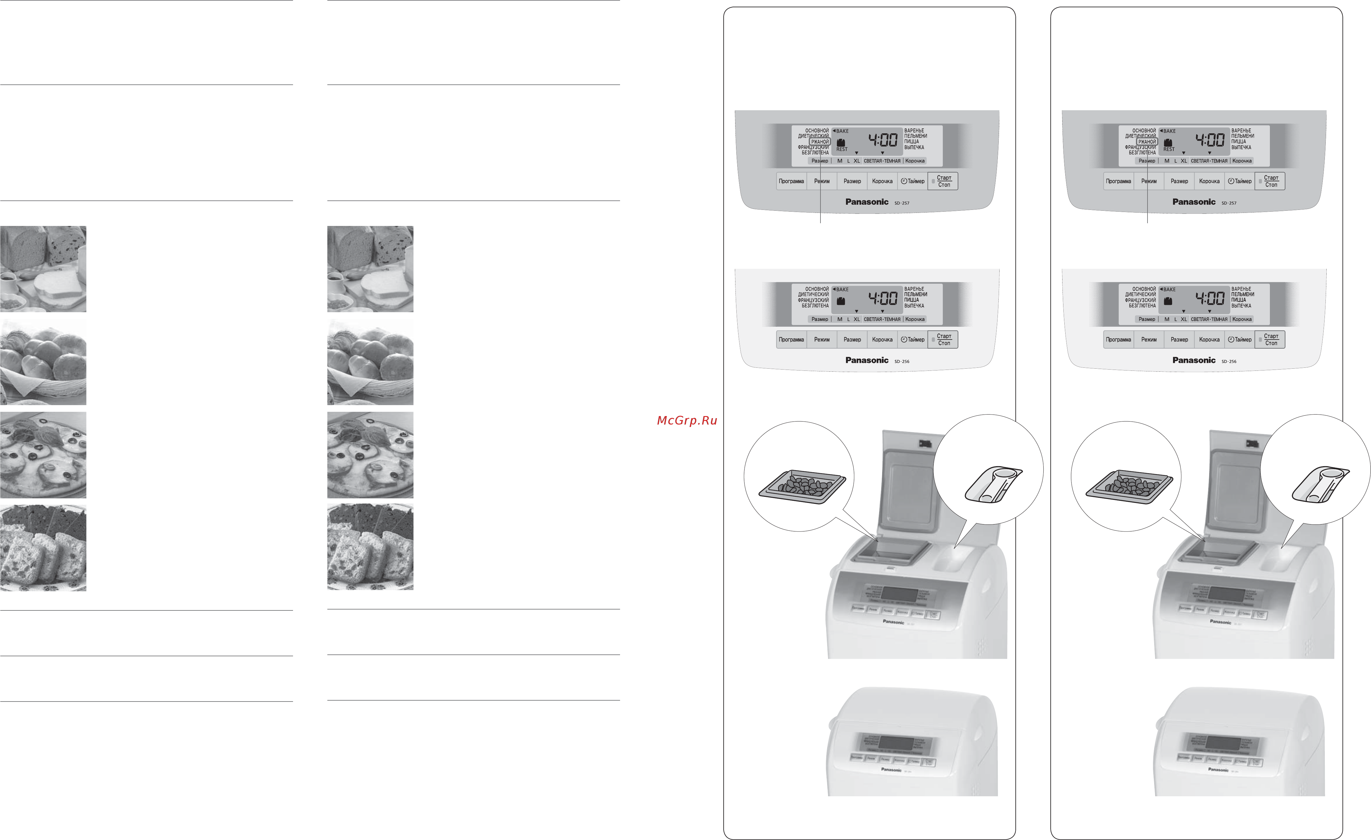 Panasonic SD-256WTS [2/26] Рецепты