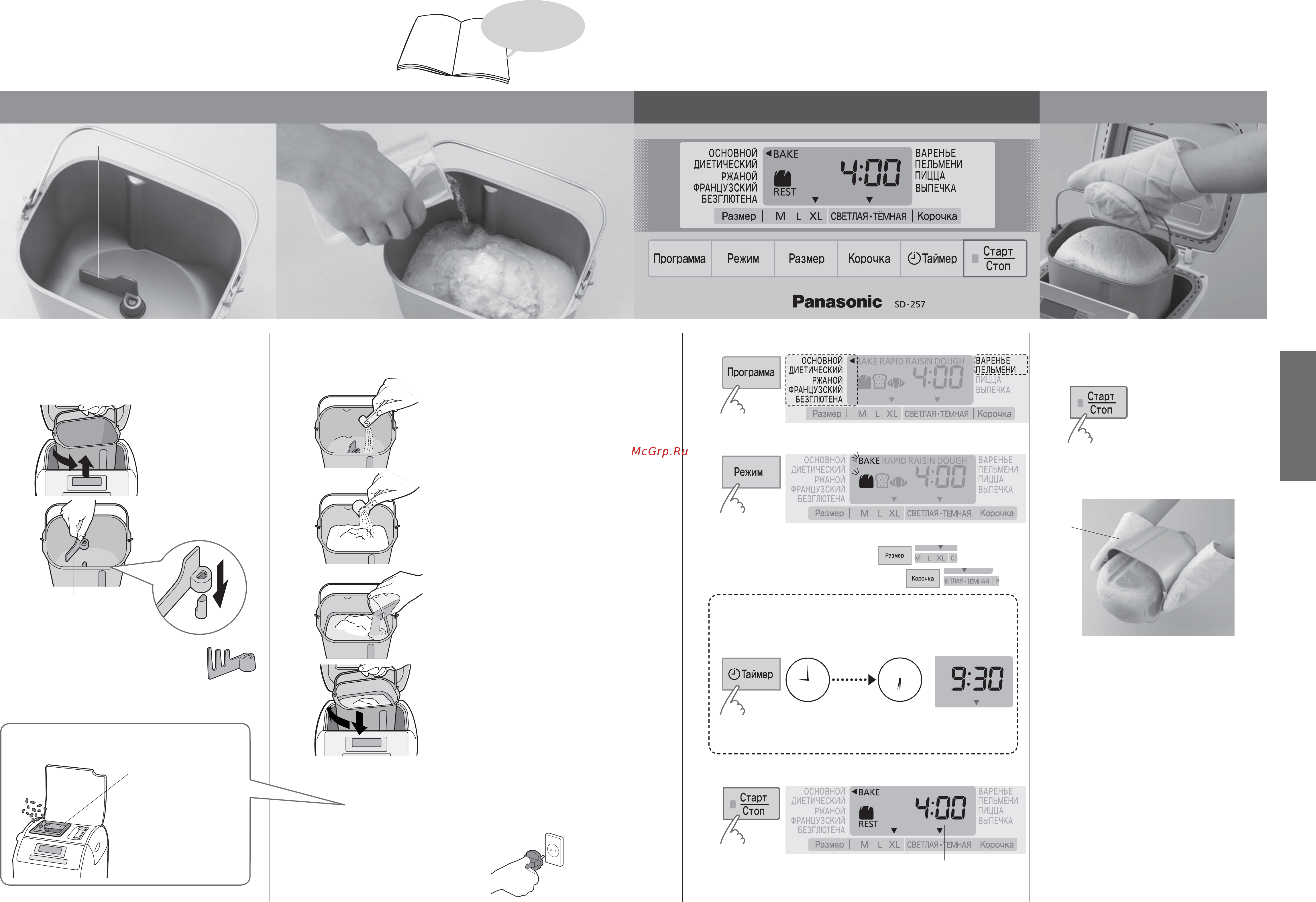 Panasonic SD-256WTS [5/26] Хлеб
