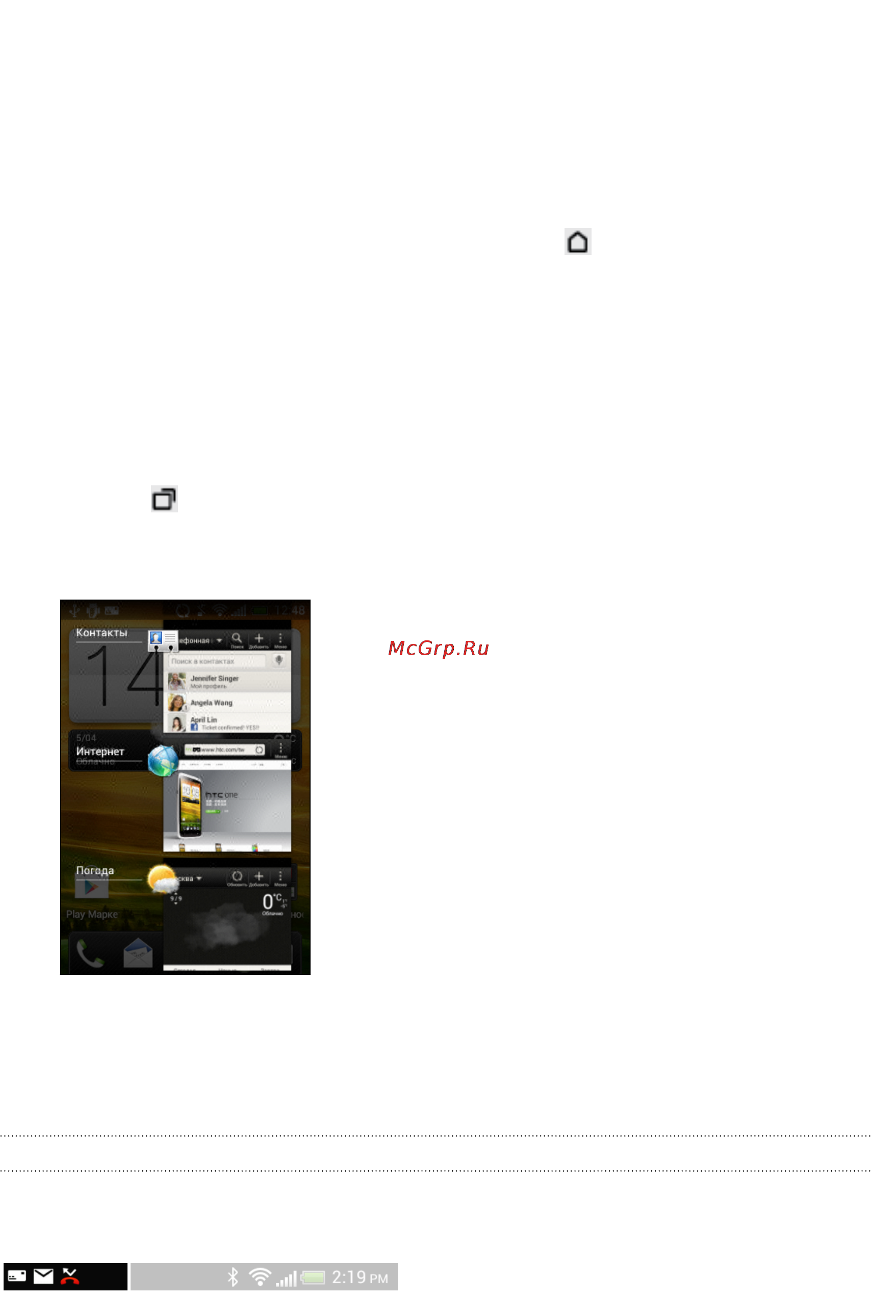 HTC Desire C [23/174] Переключение между недавно открывавшимися приложениями
