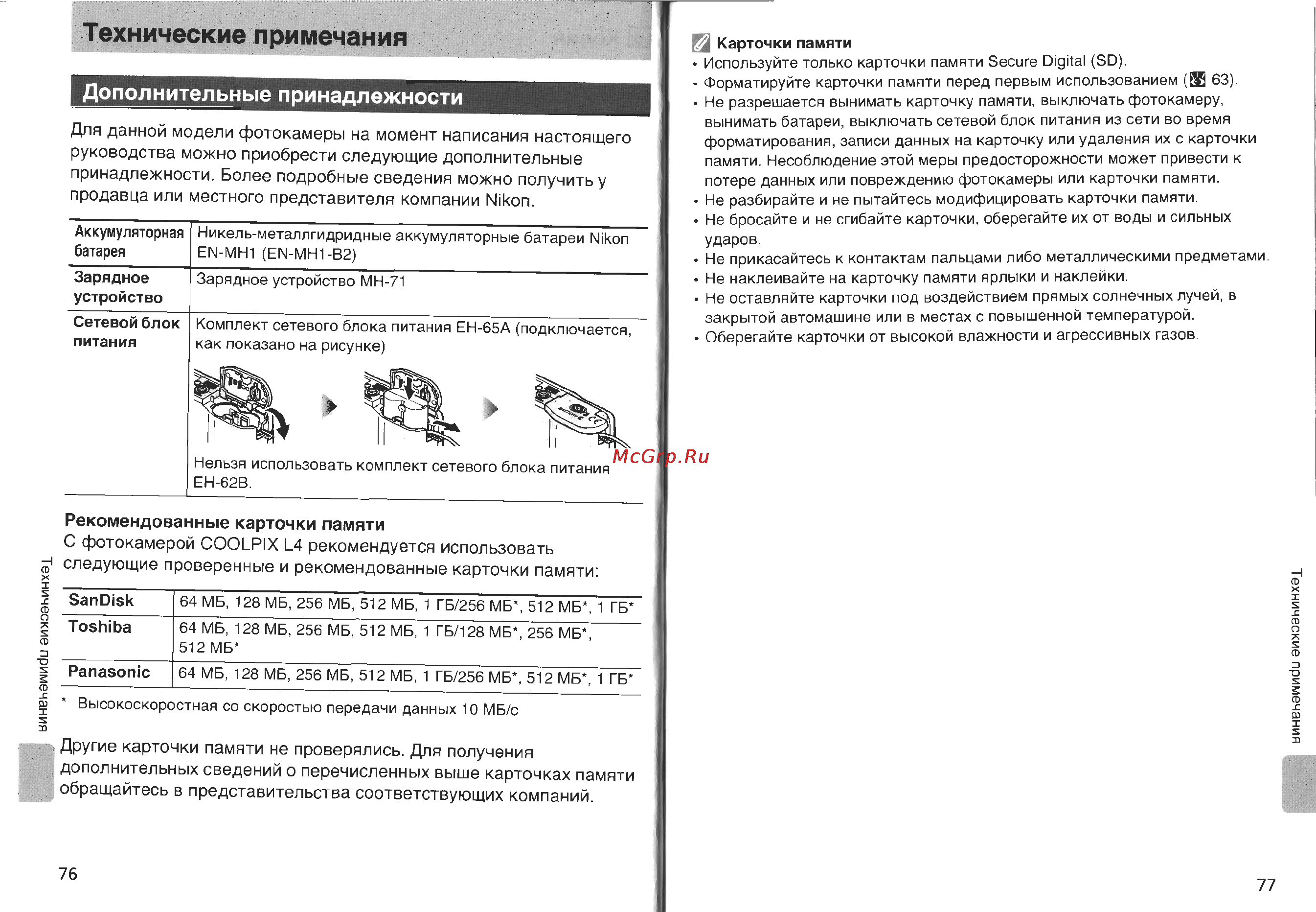 Nikon Coolpix L4 Инструкция по эксплуатации онлайн [45/56] 29296
