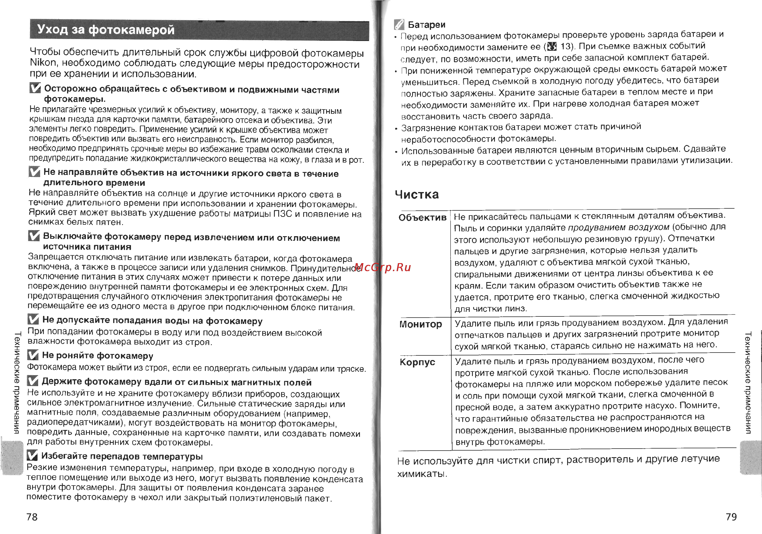Nikon Coolpix L4 Инструкция по эксплуатации онлайн [46/56] 29296