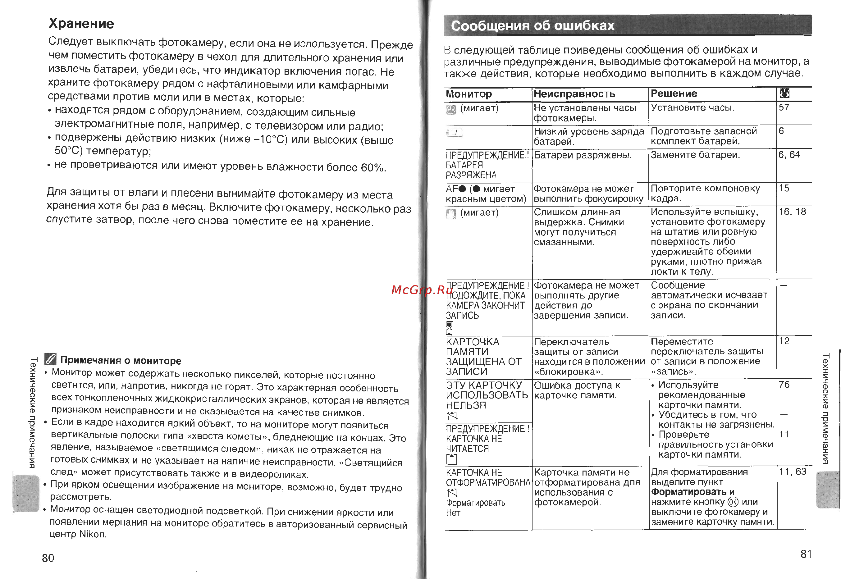 Nikon Coolpix L4 Инструкция по эксплуатации онлайн [47/56] 29296