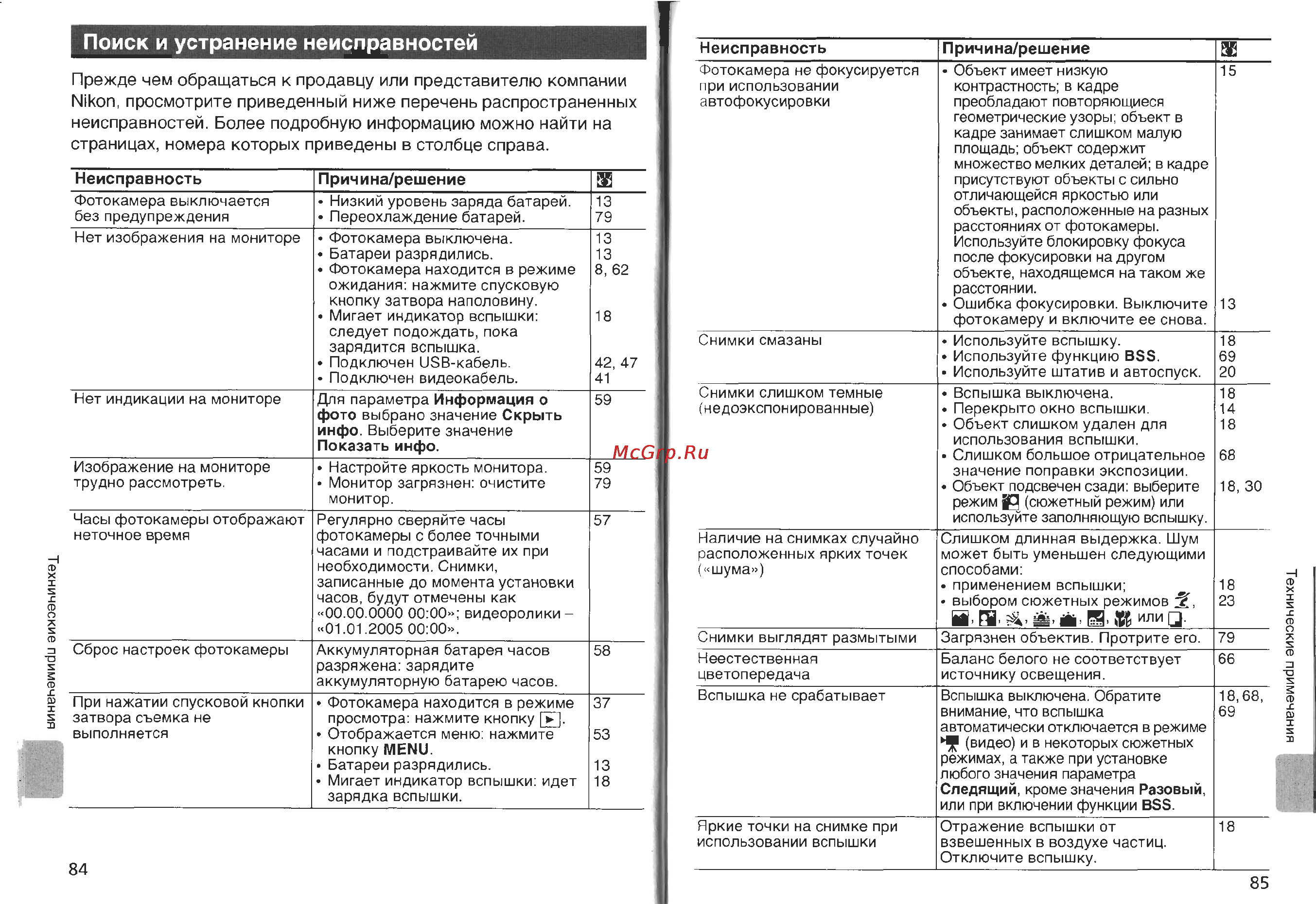Nikon Coolpix L4 Инструкция по эксплуатации онлайн [49/56] 29296