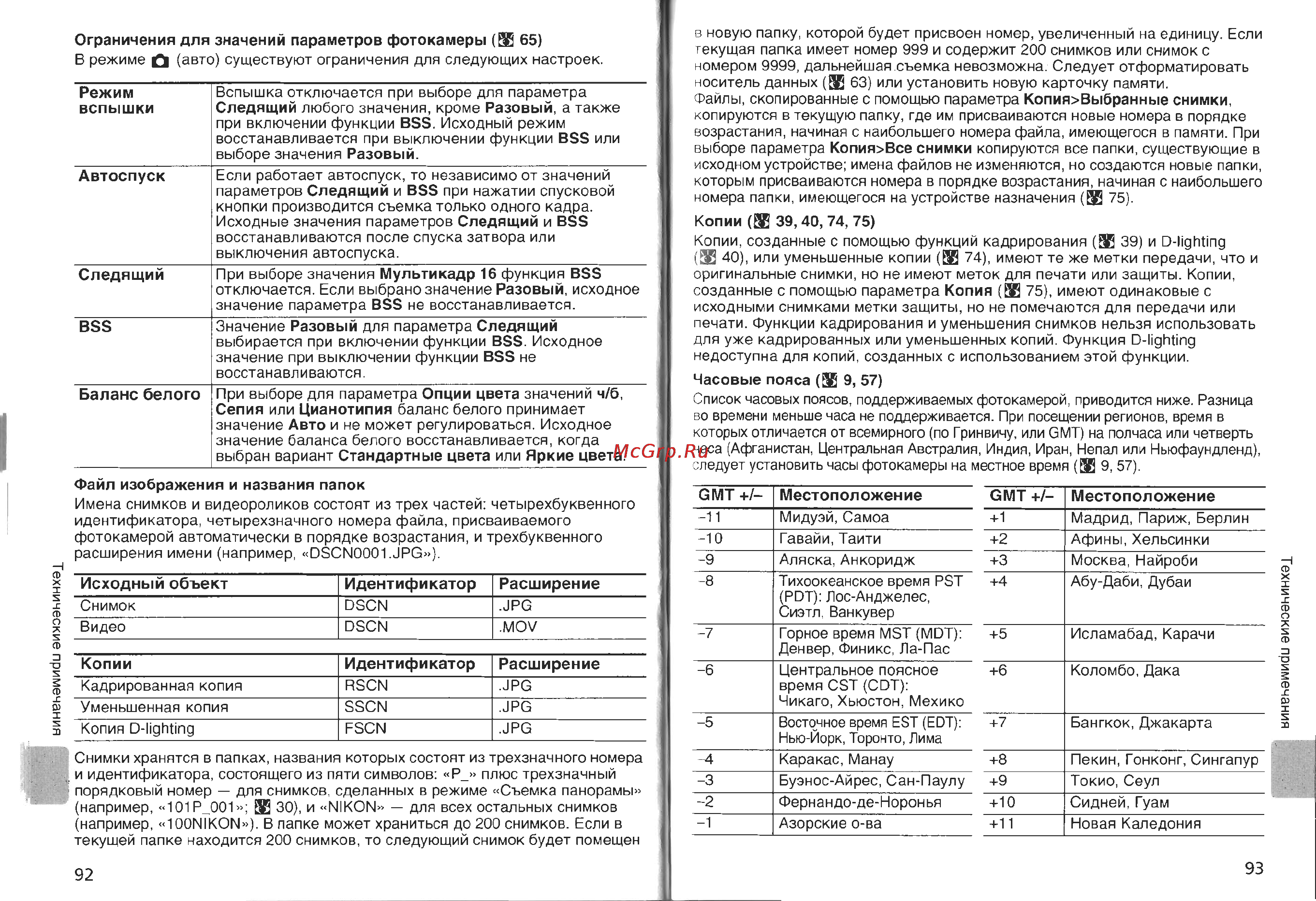 Nikon Coolpix L4 Инструкция по эксплуатации онлайн [53/56] 29296