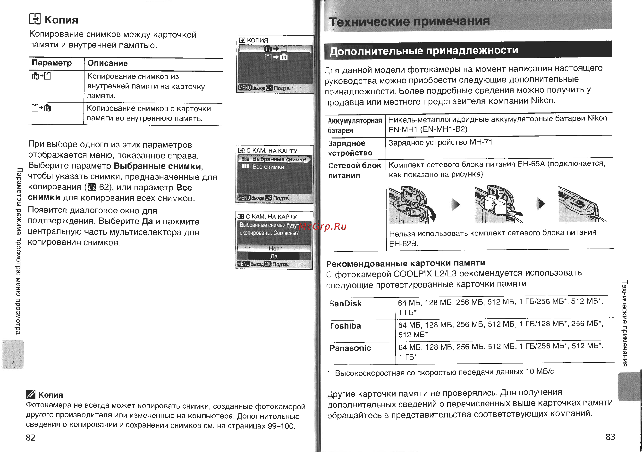 Nikon Coolpix L3 Инструкция по эксплуатации онлайн [48/60] 29326