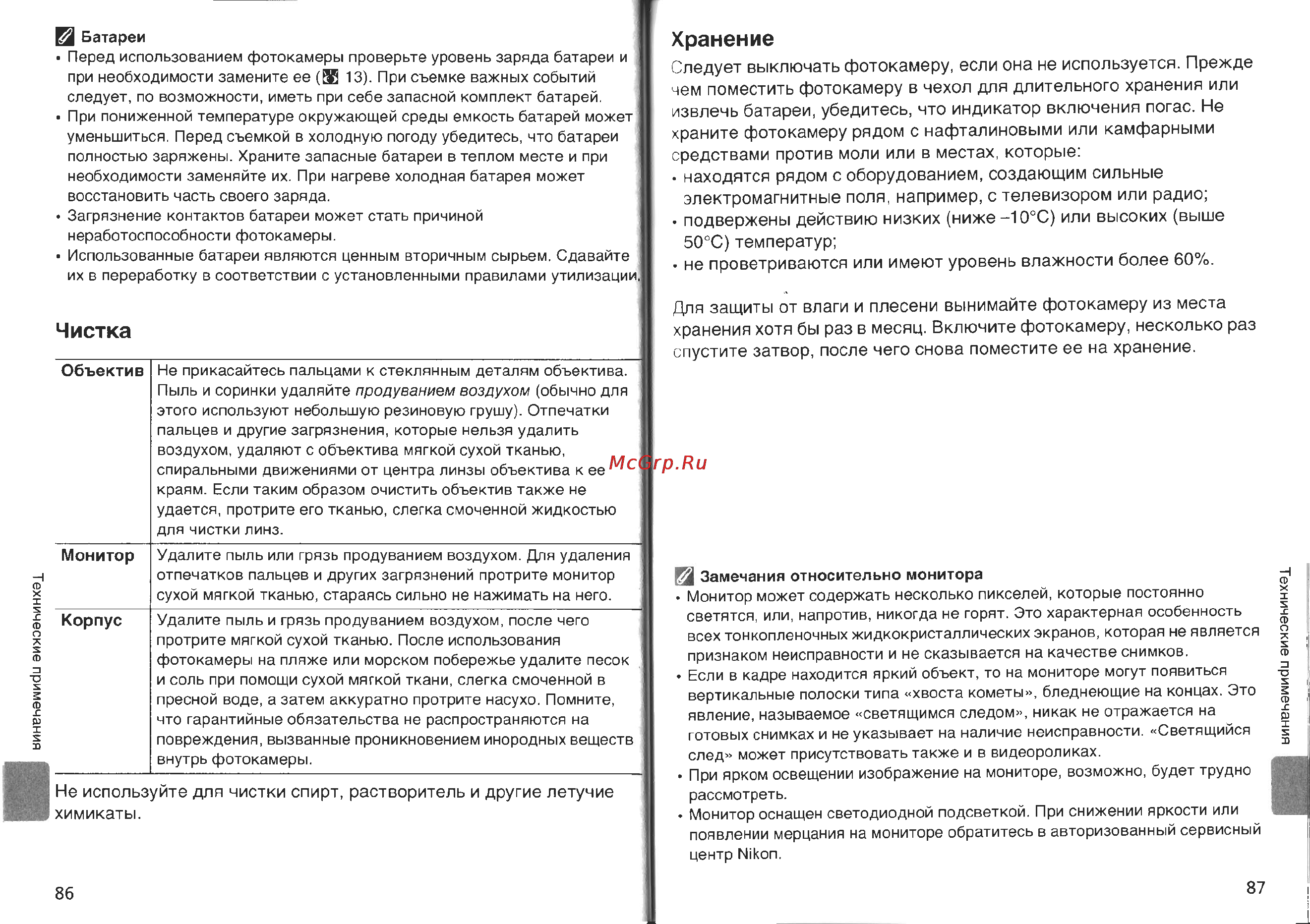 Nikon Coolpix L3 Инструкция по эксплуатации онлайн [50/60] 29326