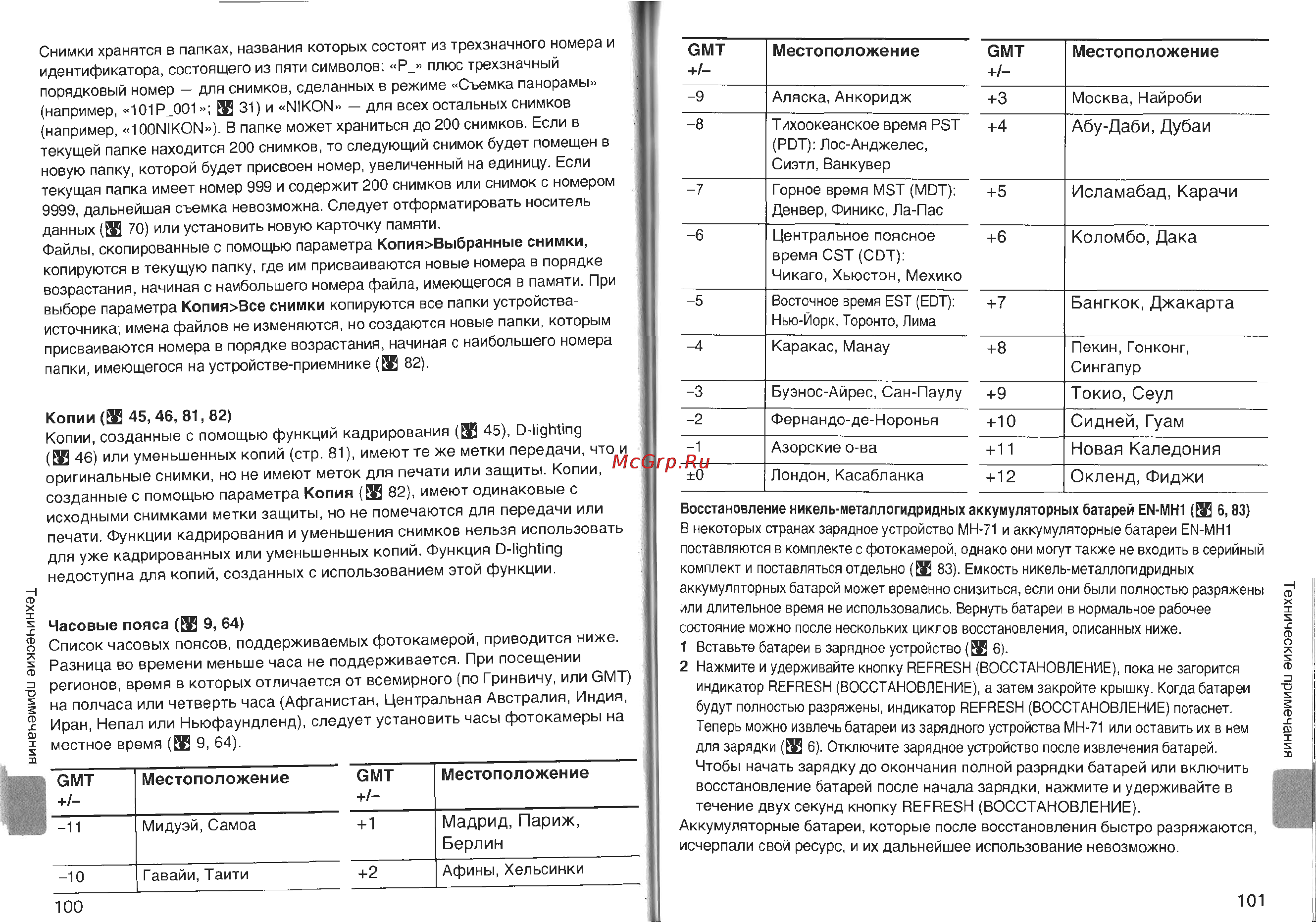 Nikon Coolpix L3 Инструкция по эксплуатации онлайн [57/60] 29326