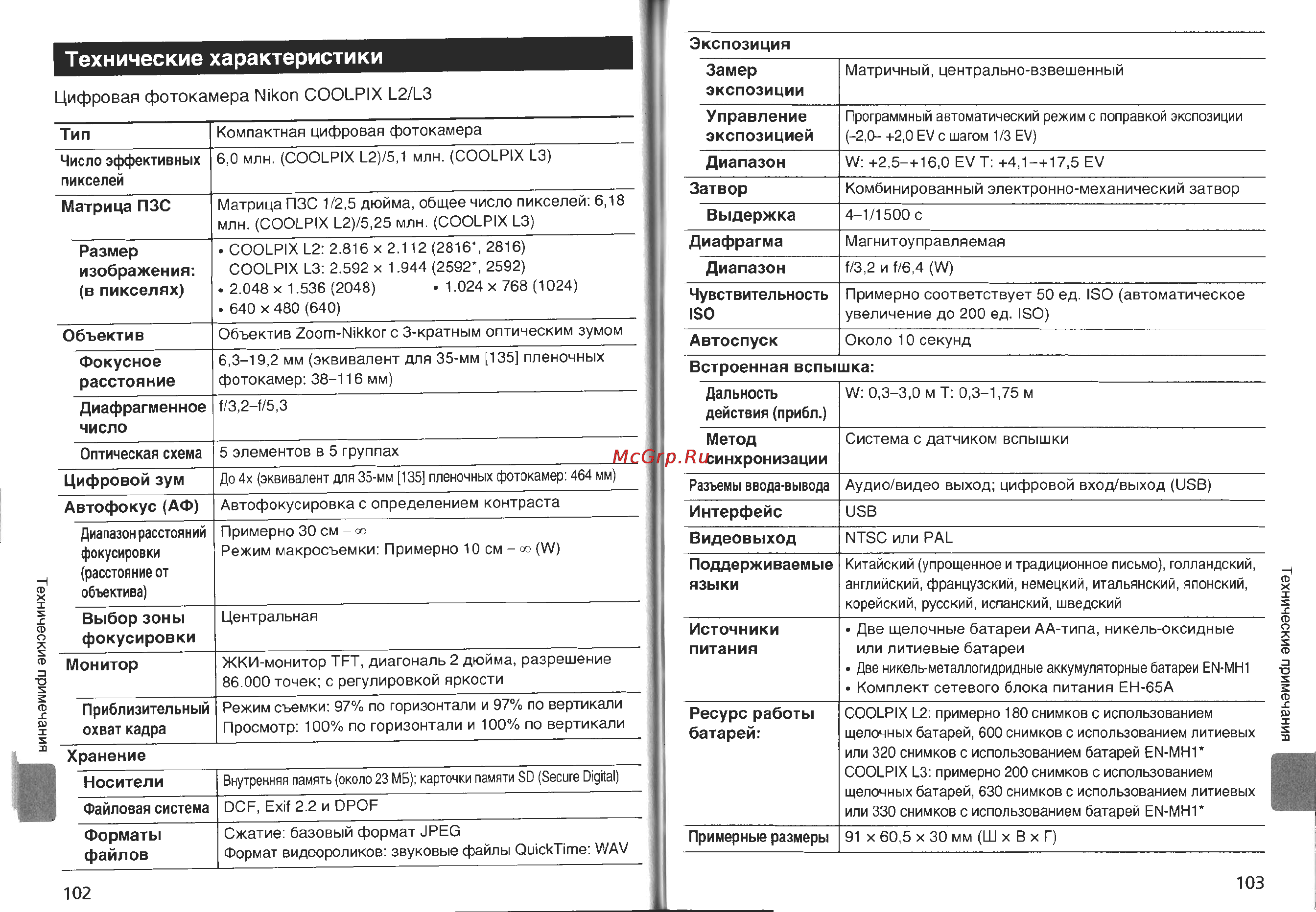 Nikon Coolpix L3 Инструкция по эксплуатации онлайн [58/60] 29326