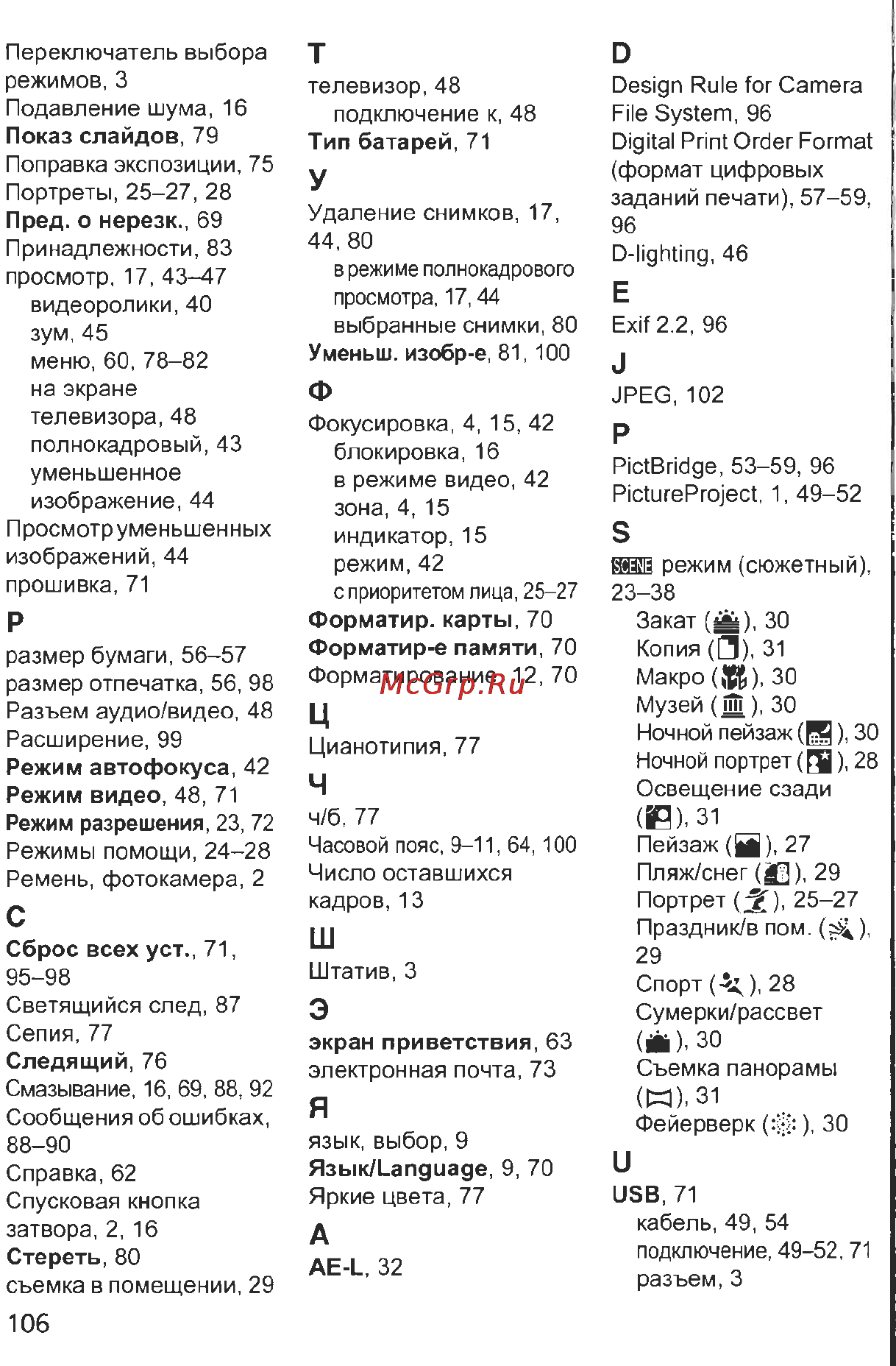 Nikon Coolpix L3 Инструкция по эксплуатации онлайн [60/60] 29326