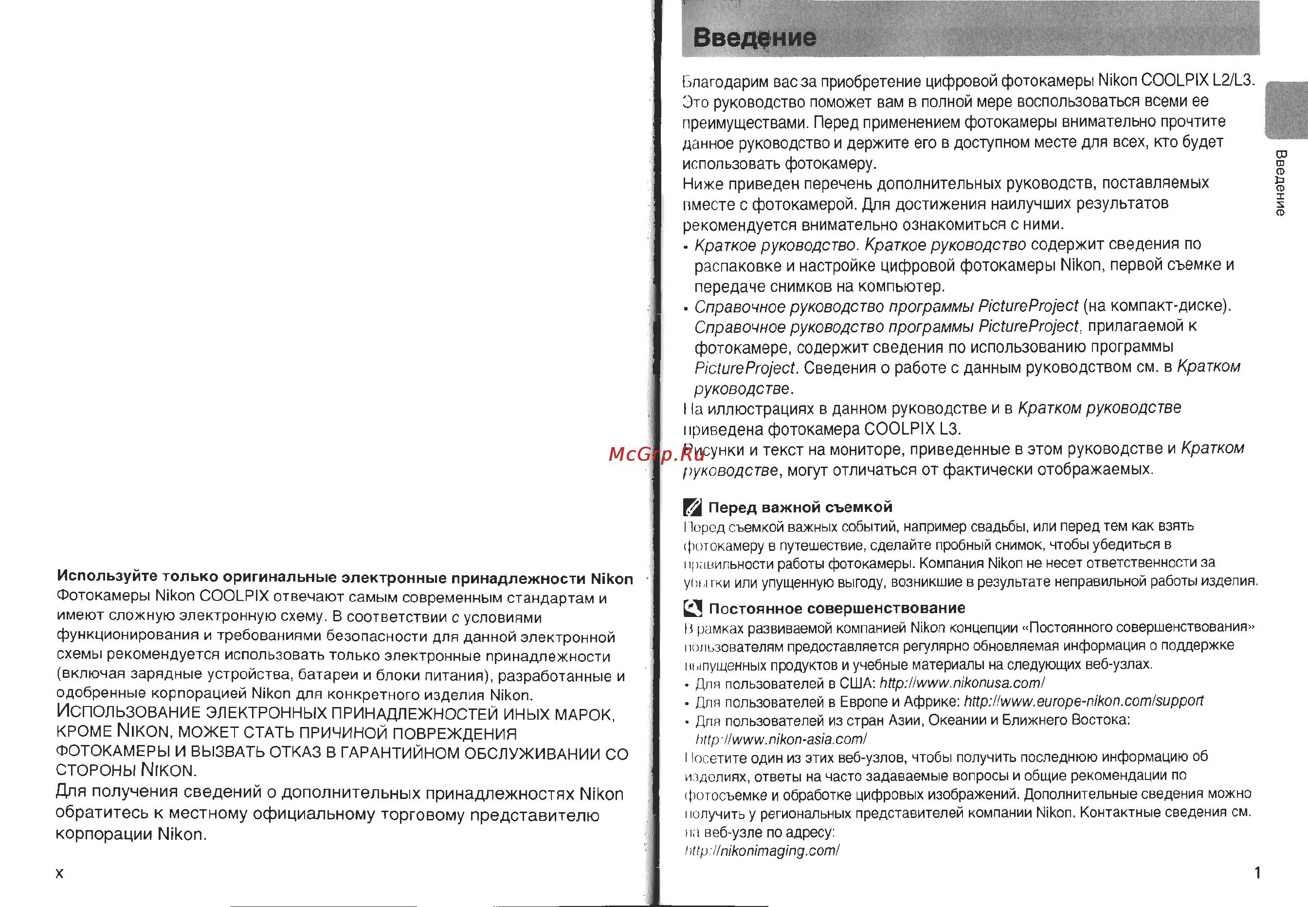 Nikon Coolpix L3 Инструкция по эксплуатации онлайн [7/60] 29326