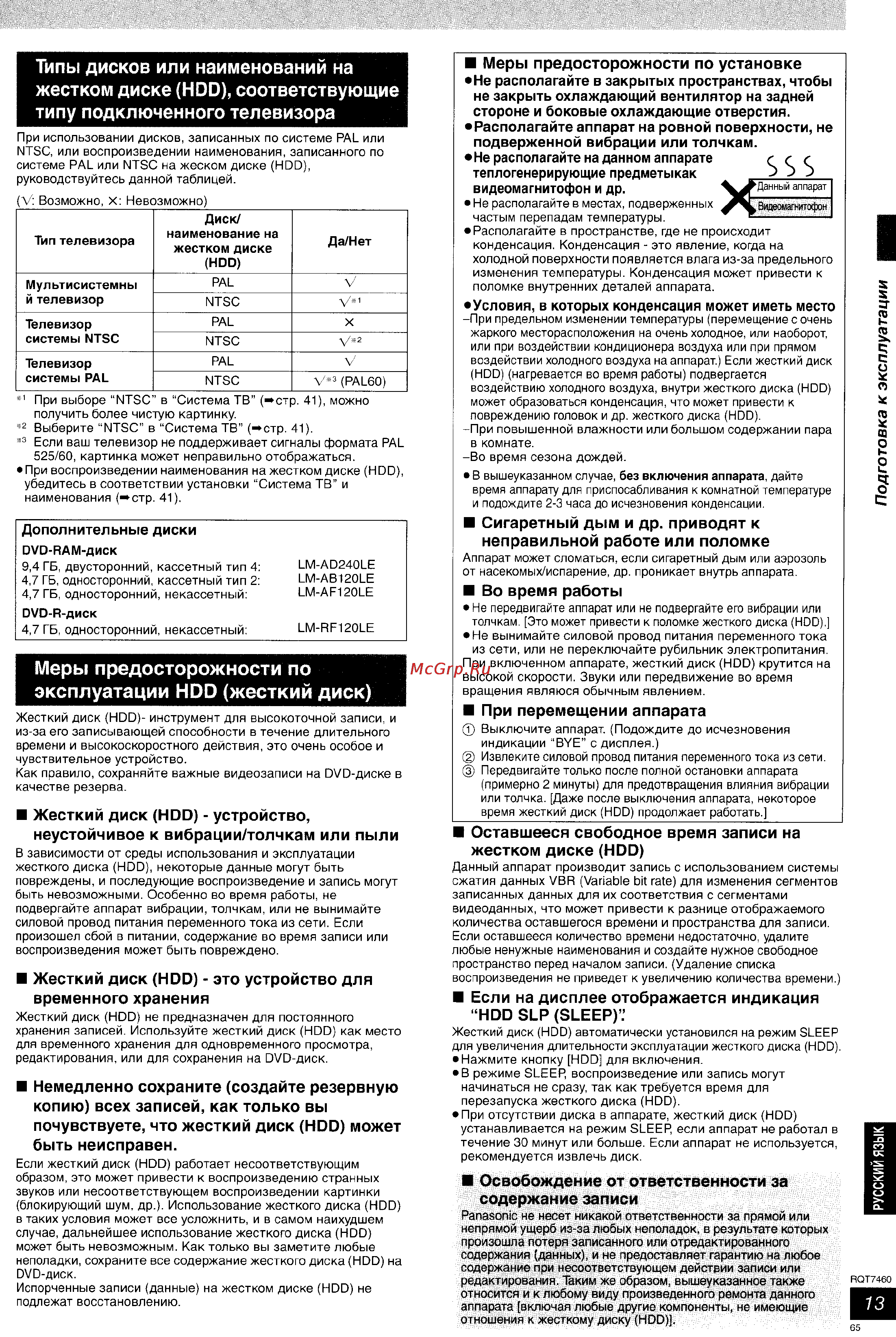 Panasonic DMR-E85H [14/53] Меры предосторожности по эксплуатации hdd жесткий диск
