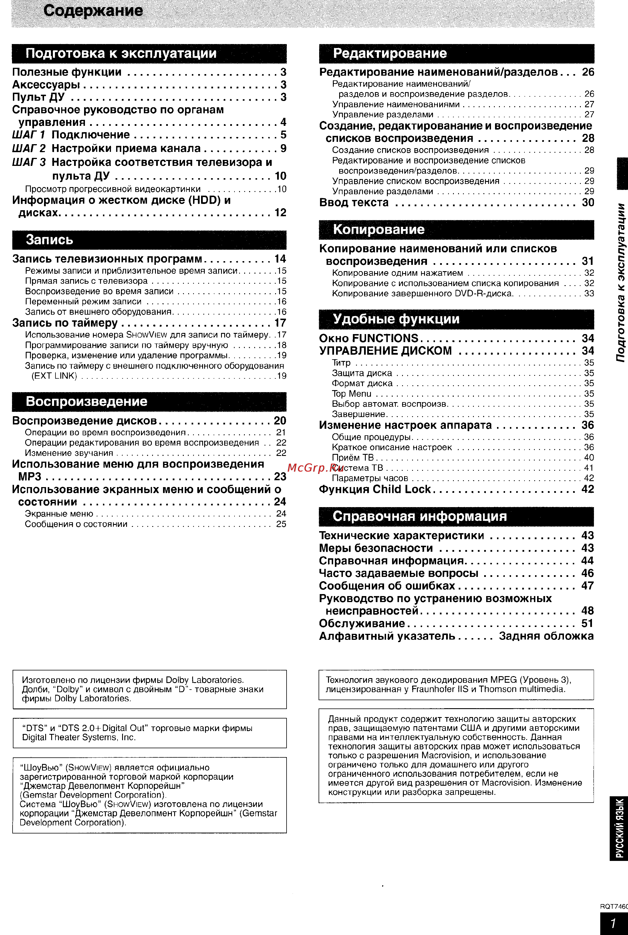 Panasonic DMR-E85H [2/53] Ввод текста 0