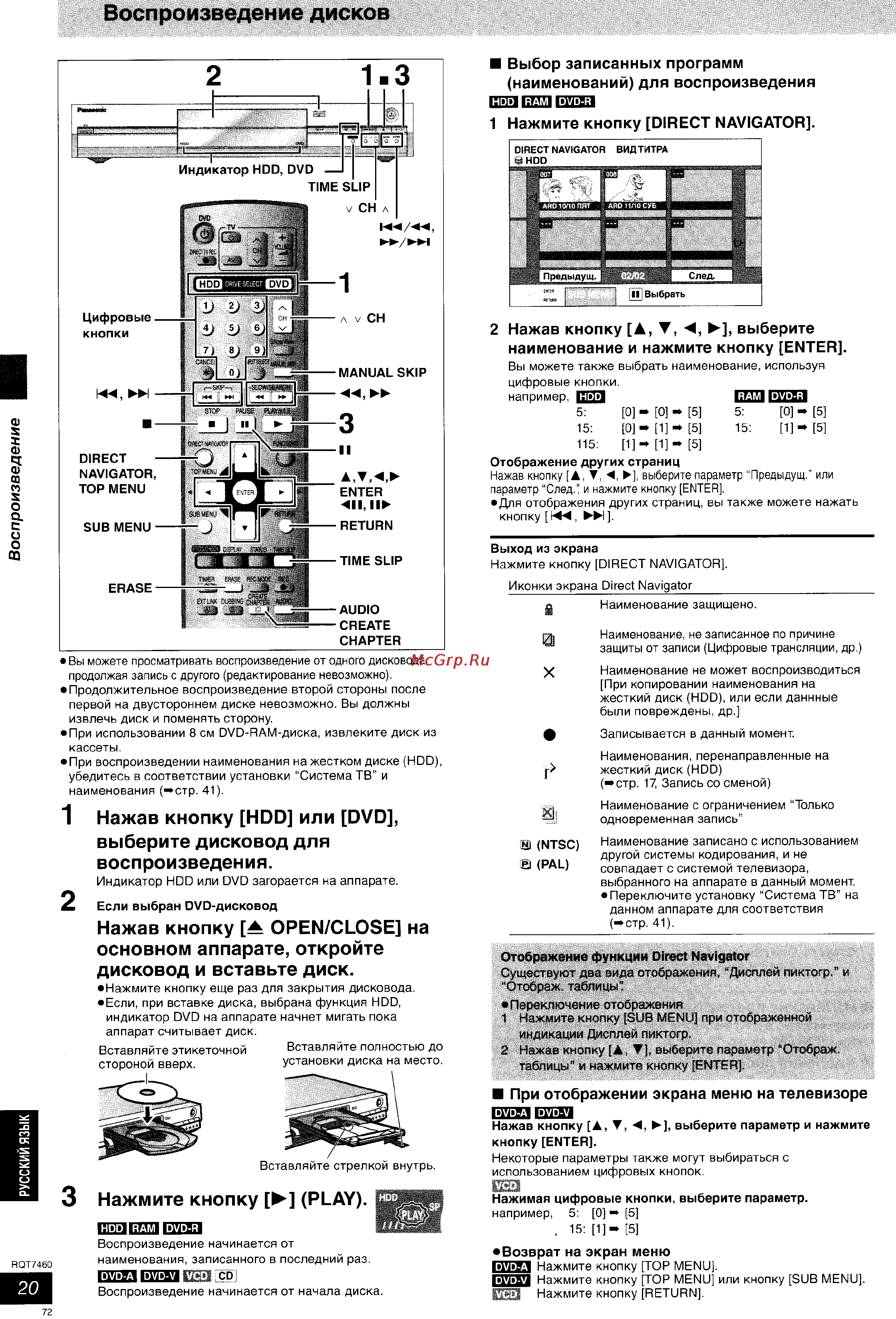 Panasonic DMR-E85H [21/53] Воспроизведение дисков