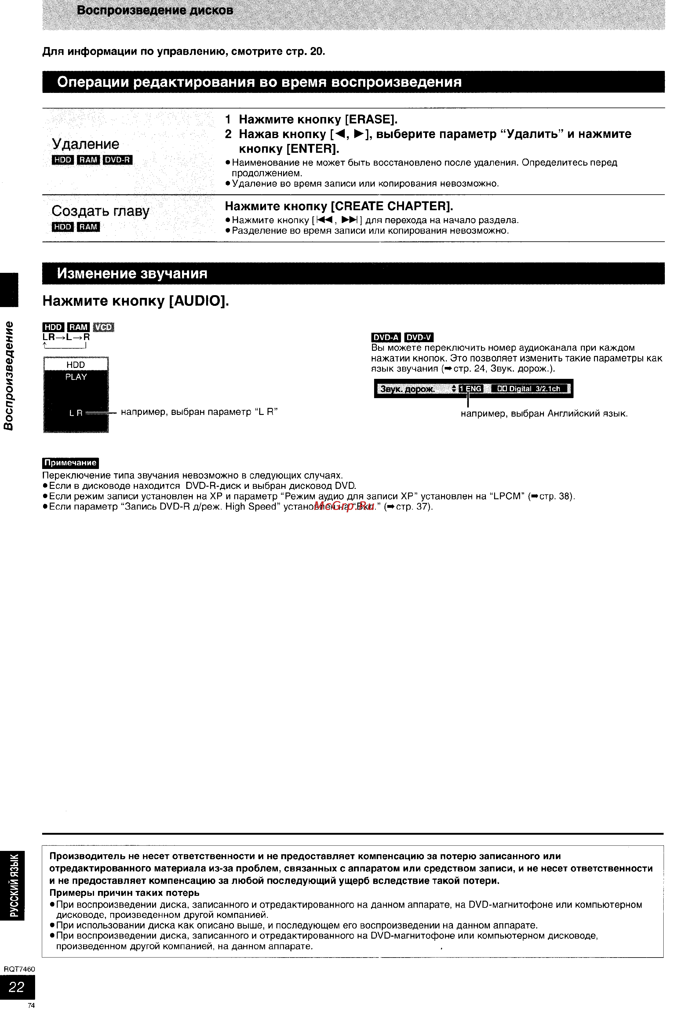 Panasonic DMR-E85H [23/53] Создать главу н 11ям1