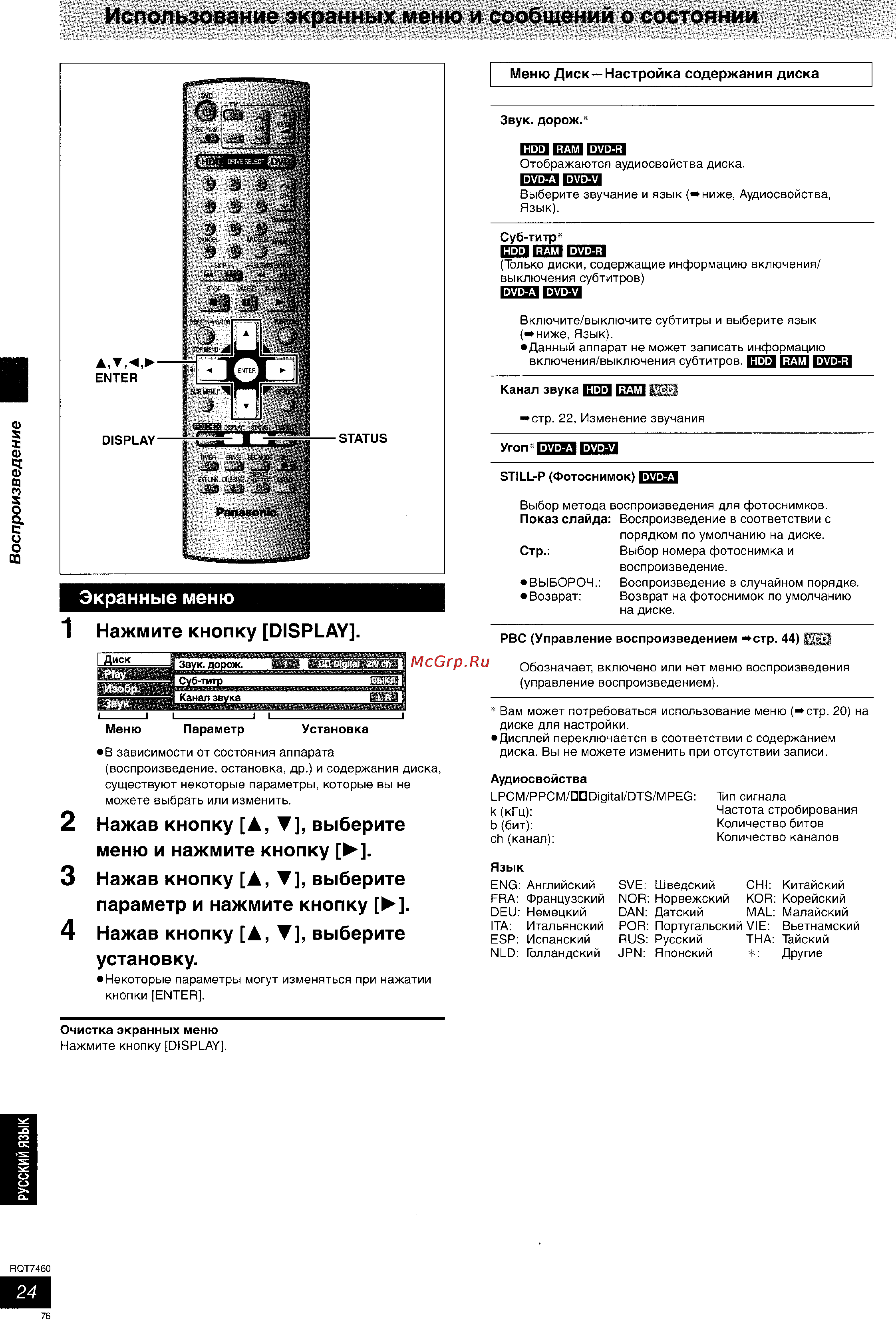 Panasonic DMR-E85H [25/53] Использование экранных меню и сообщений о состоянии