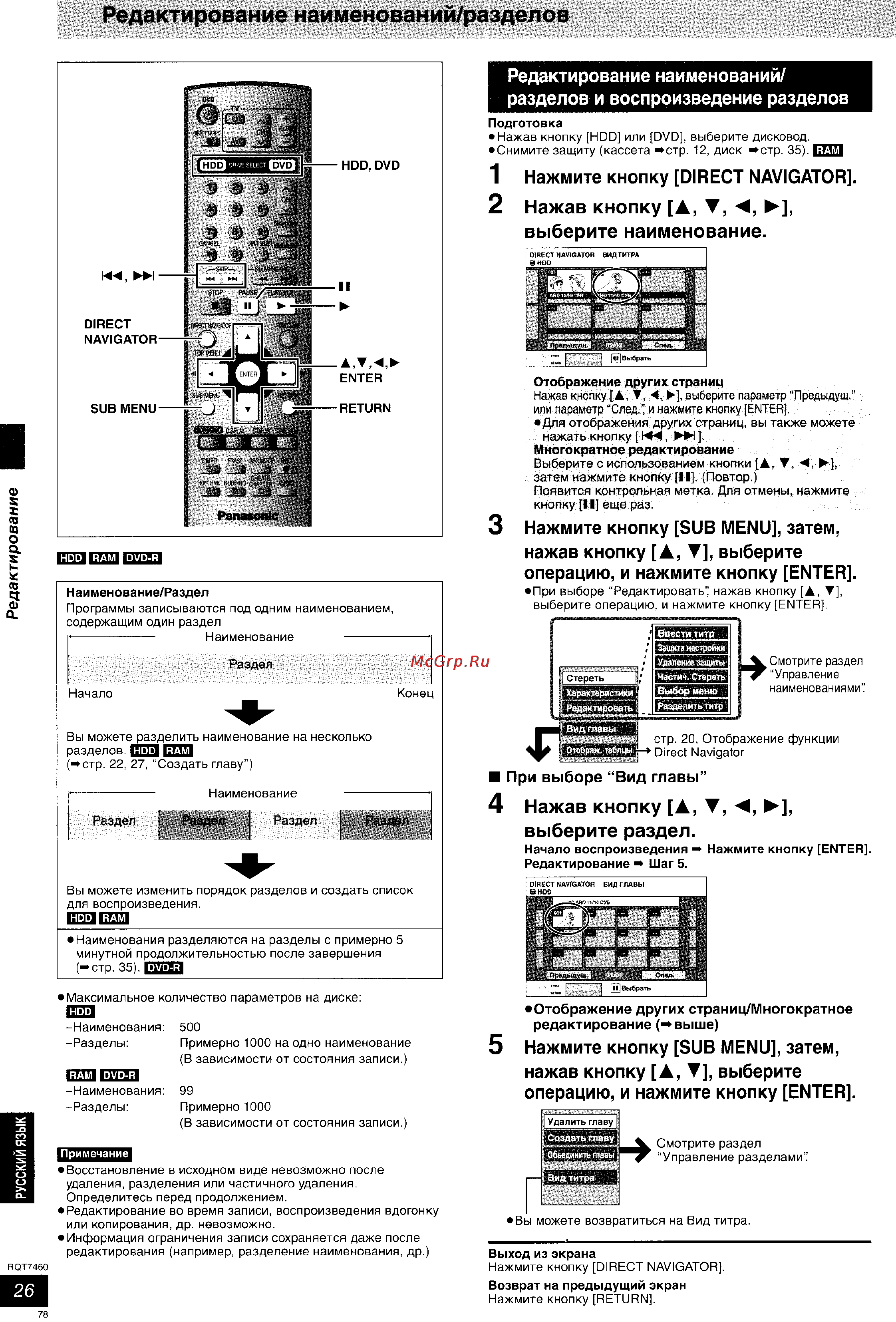 Panasonic DMR-E85H [27/53] Редактирование наименований разделов
