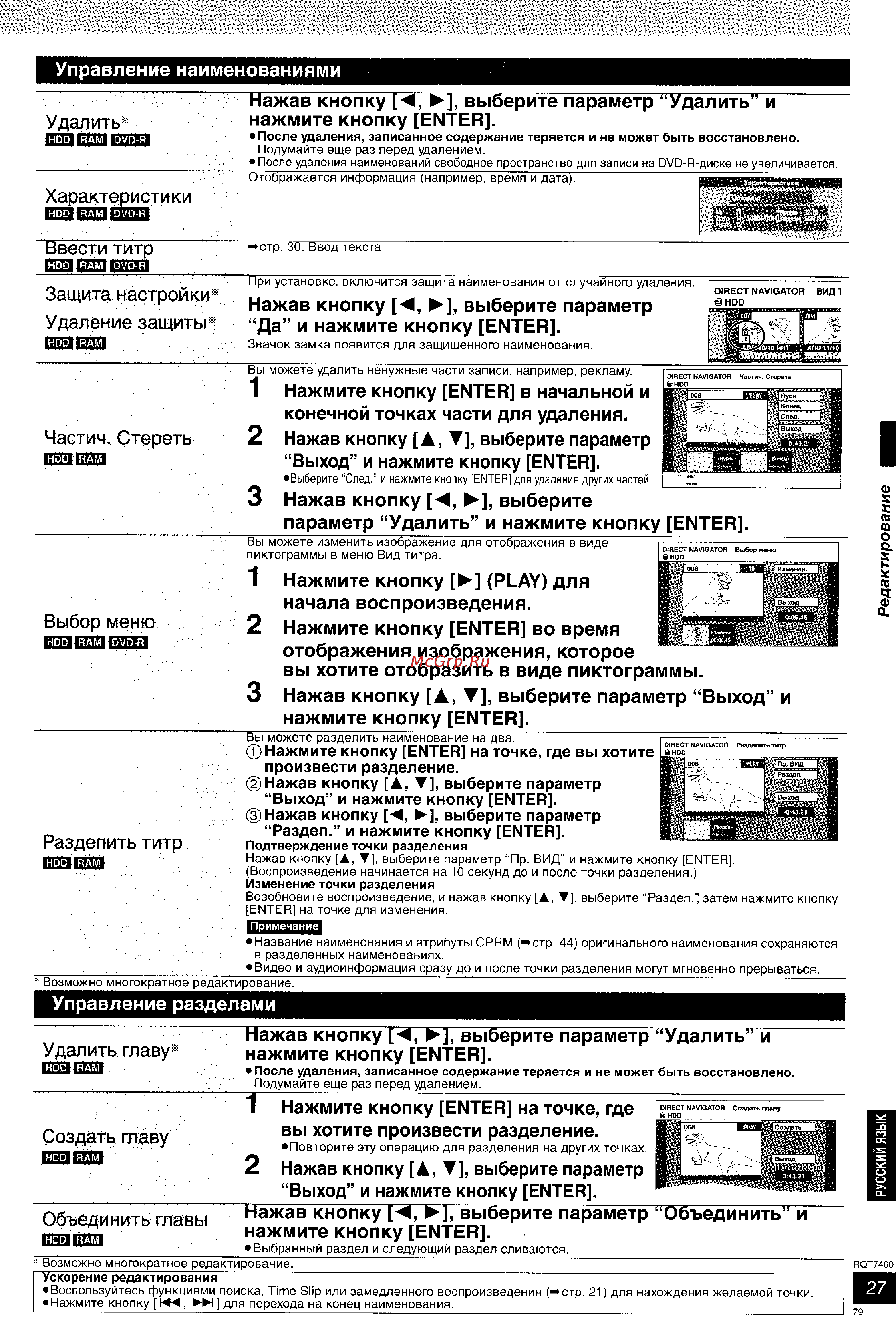 Panasonic DMR-E85H [28/53] Ввести титр