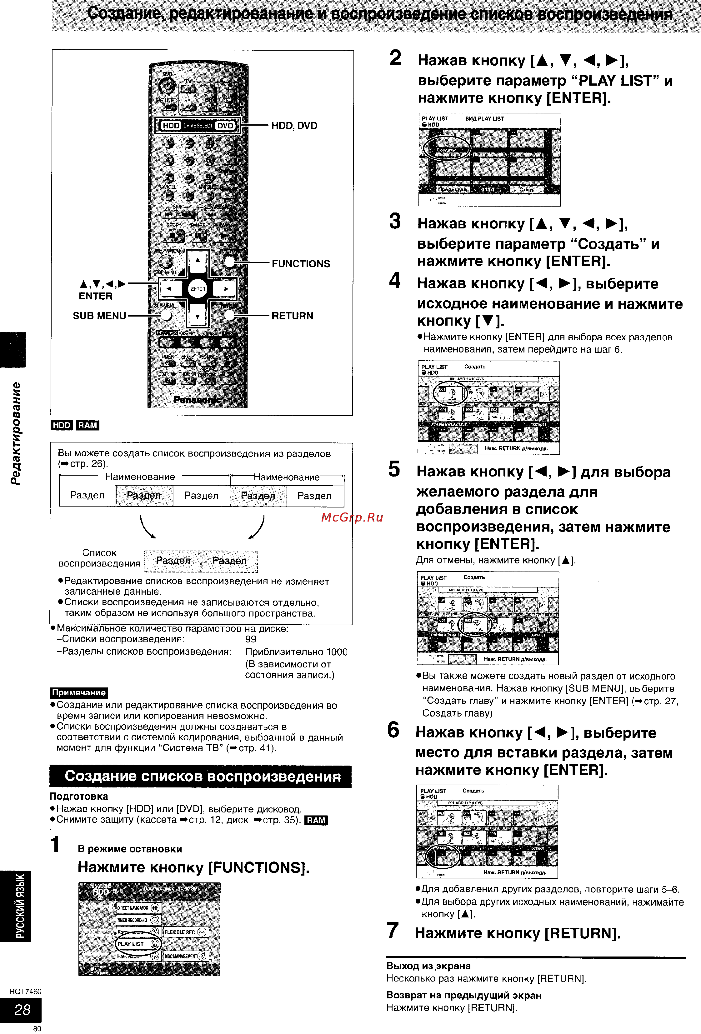 Panasonic DMR-E85H [29/53] Создание редактированание и воспроизведение списков воспроизведения