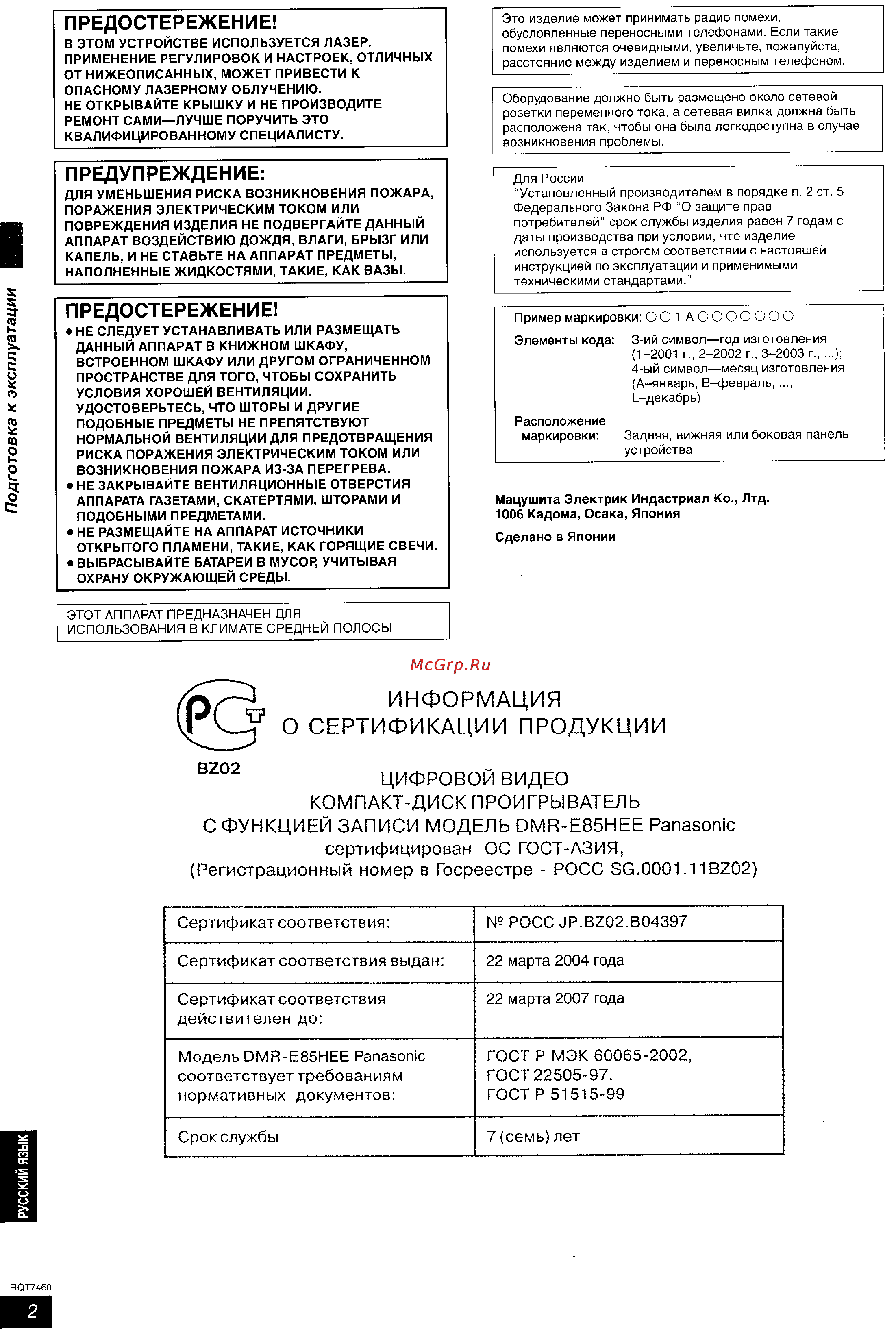 Panasonic DMR-E85H [3/53] Компакт диск проигрыватель