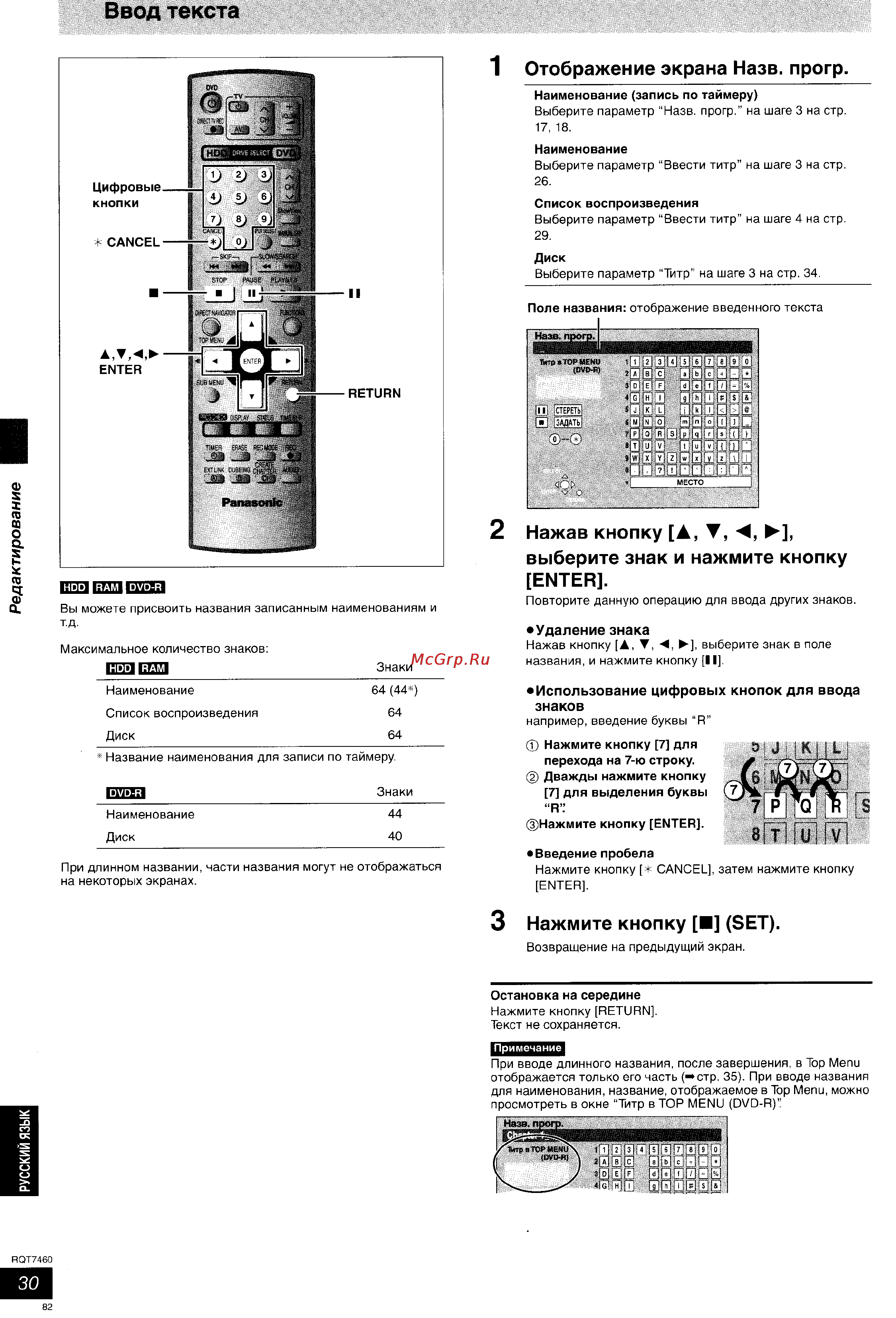 Panasonic DMR-E85H [31/53] Ввод текста