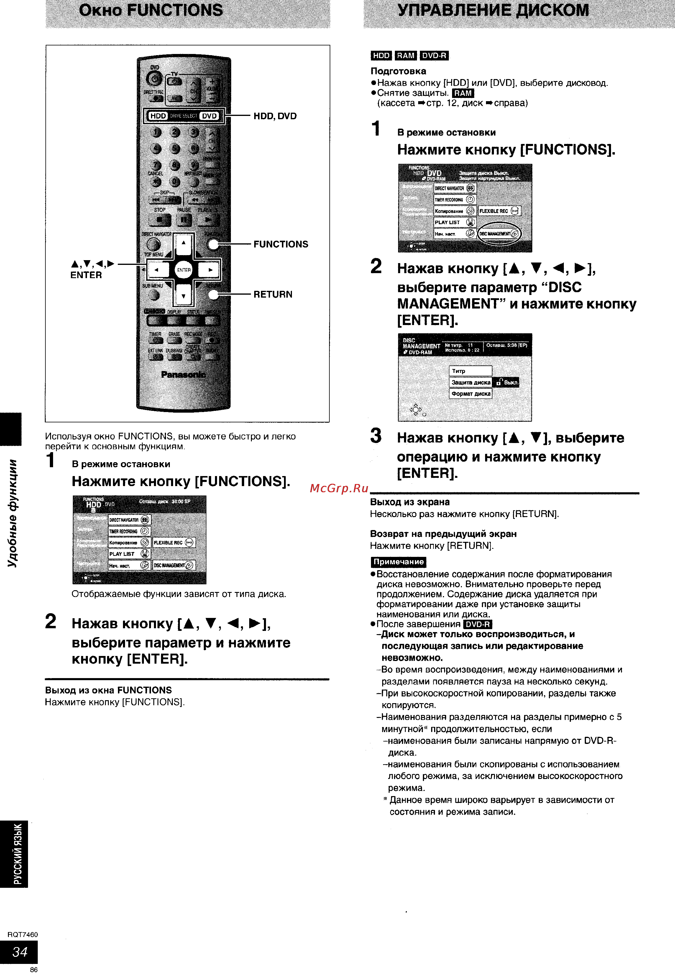 Panasonic DMR-E85H [35/53] Окно functions управление диском