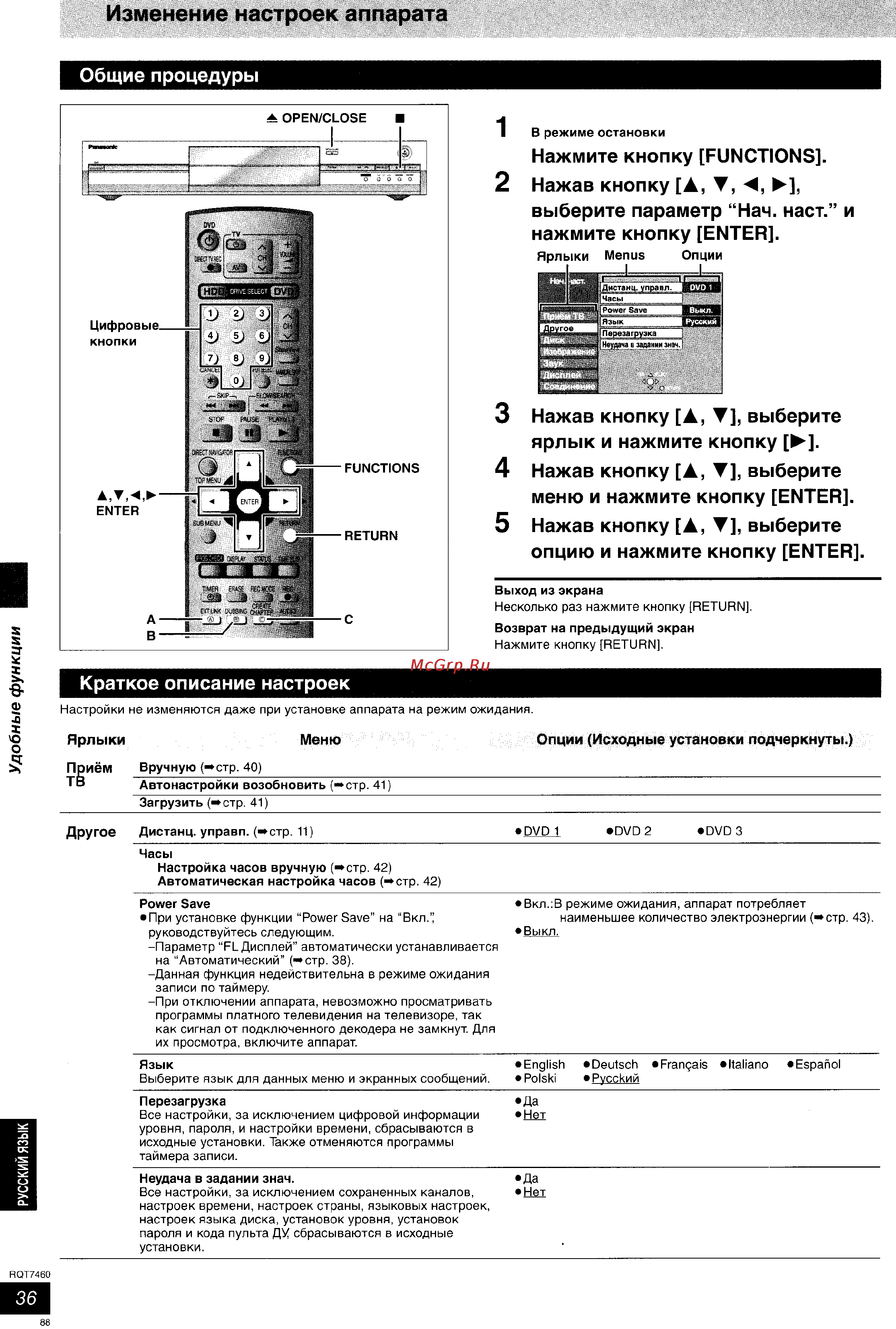 Panasonic DMR-E85H [37/53] Изменение настроек аппарата