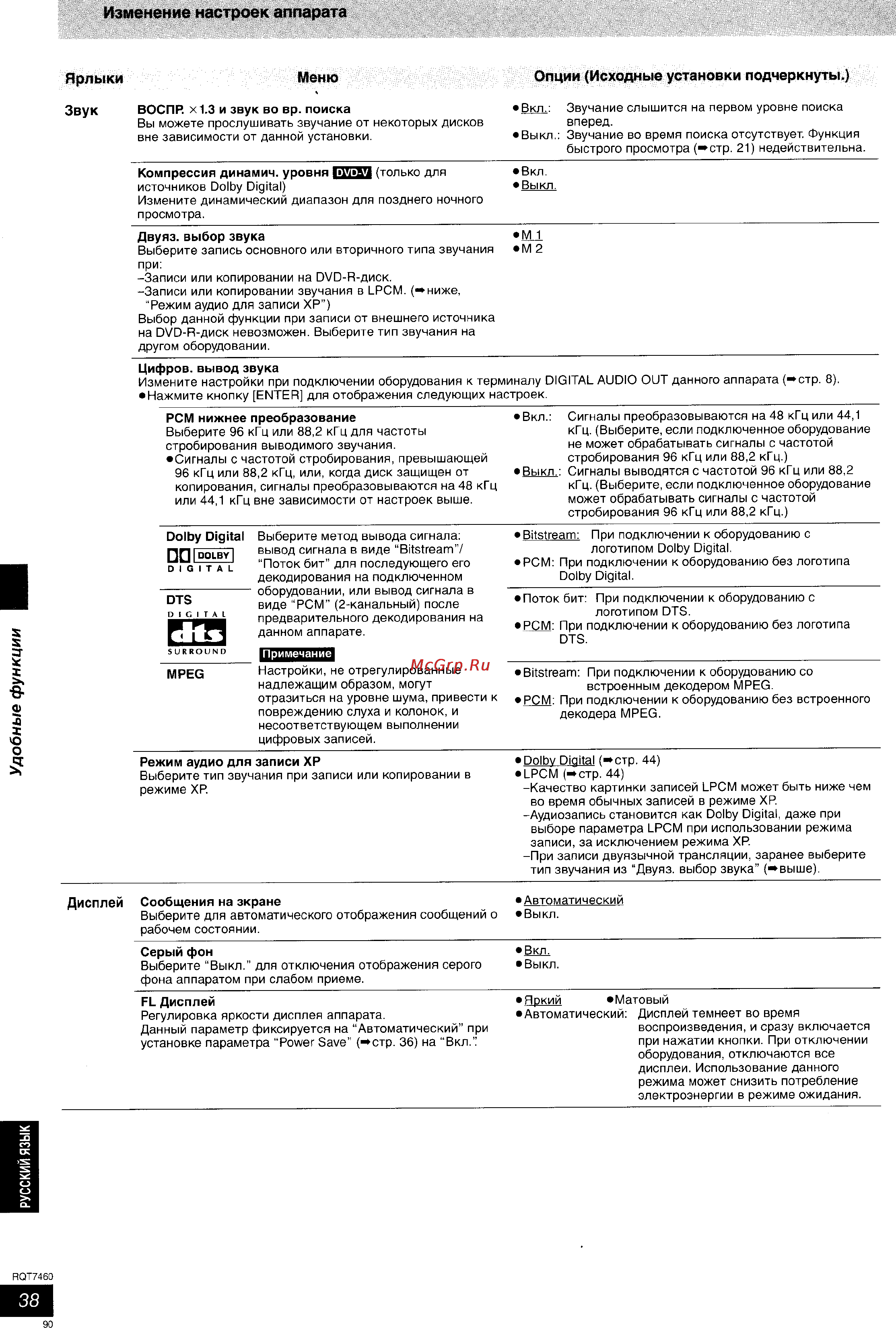 Panasonic DMR-E85H [39/53] Изменение настроек аппарата