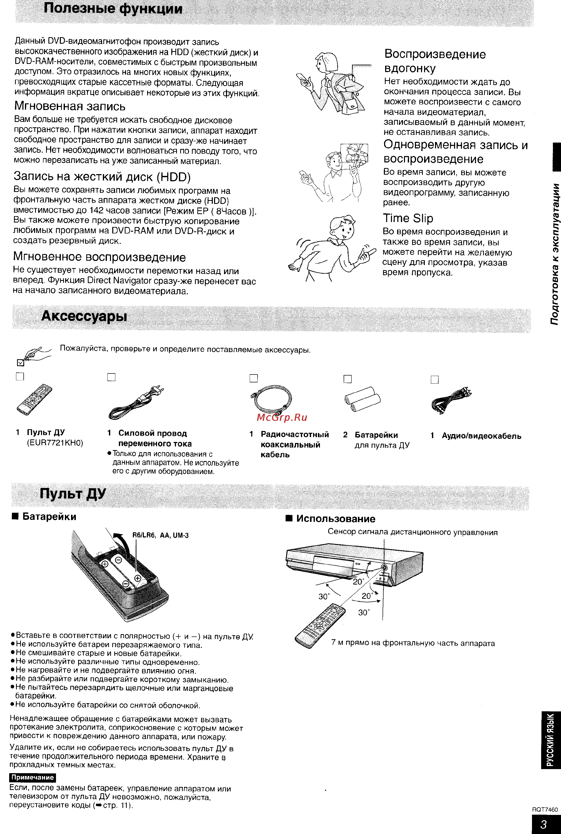 Panasonic DMR-E85H [4/53] Вы можете сохранять записи любимых программ на фронтальную часть аппарата жестком диске hdd вместимостью до 142 часов записи режим ер 8часов вы также можете произвести быструю копирование любимых программ на dvd ram или dvd r диск и создать резервный диск
