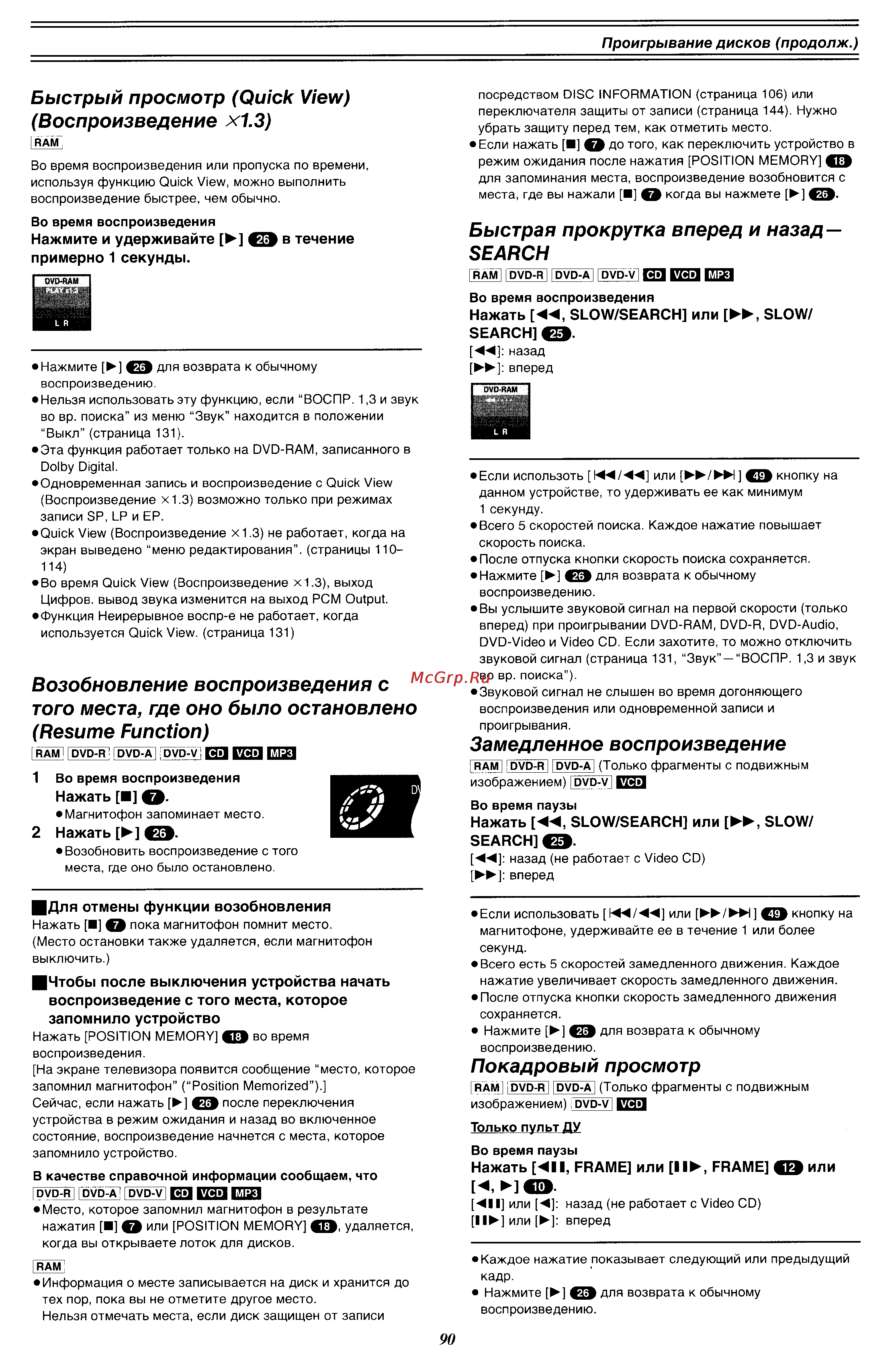 Panasonic DMR-E60 [16/76] Быстрая прокрутка вперед и назад search