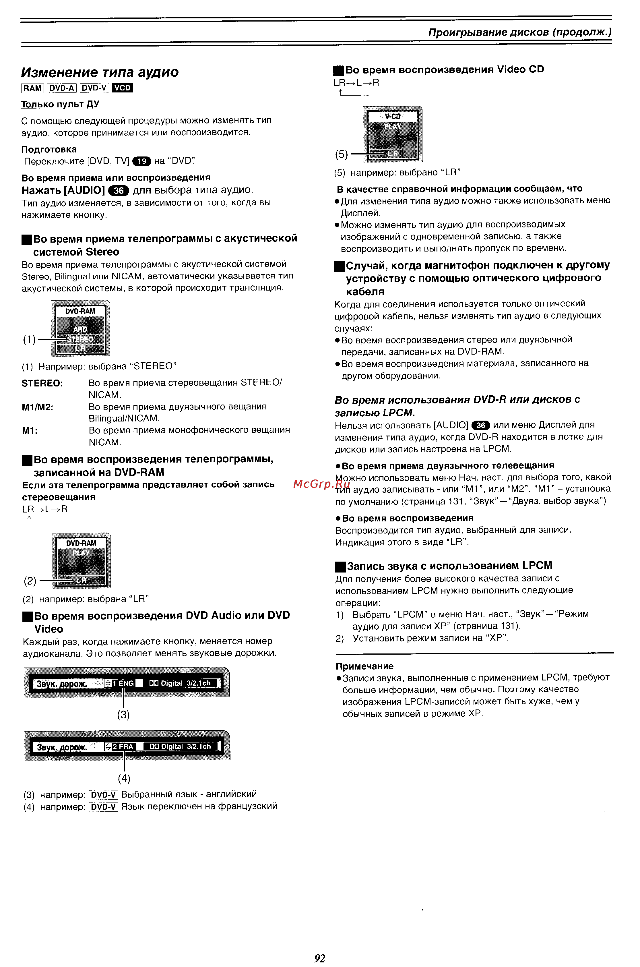 Panasonic DMR-E60 [18/76] Изменение типа аудио