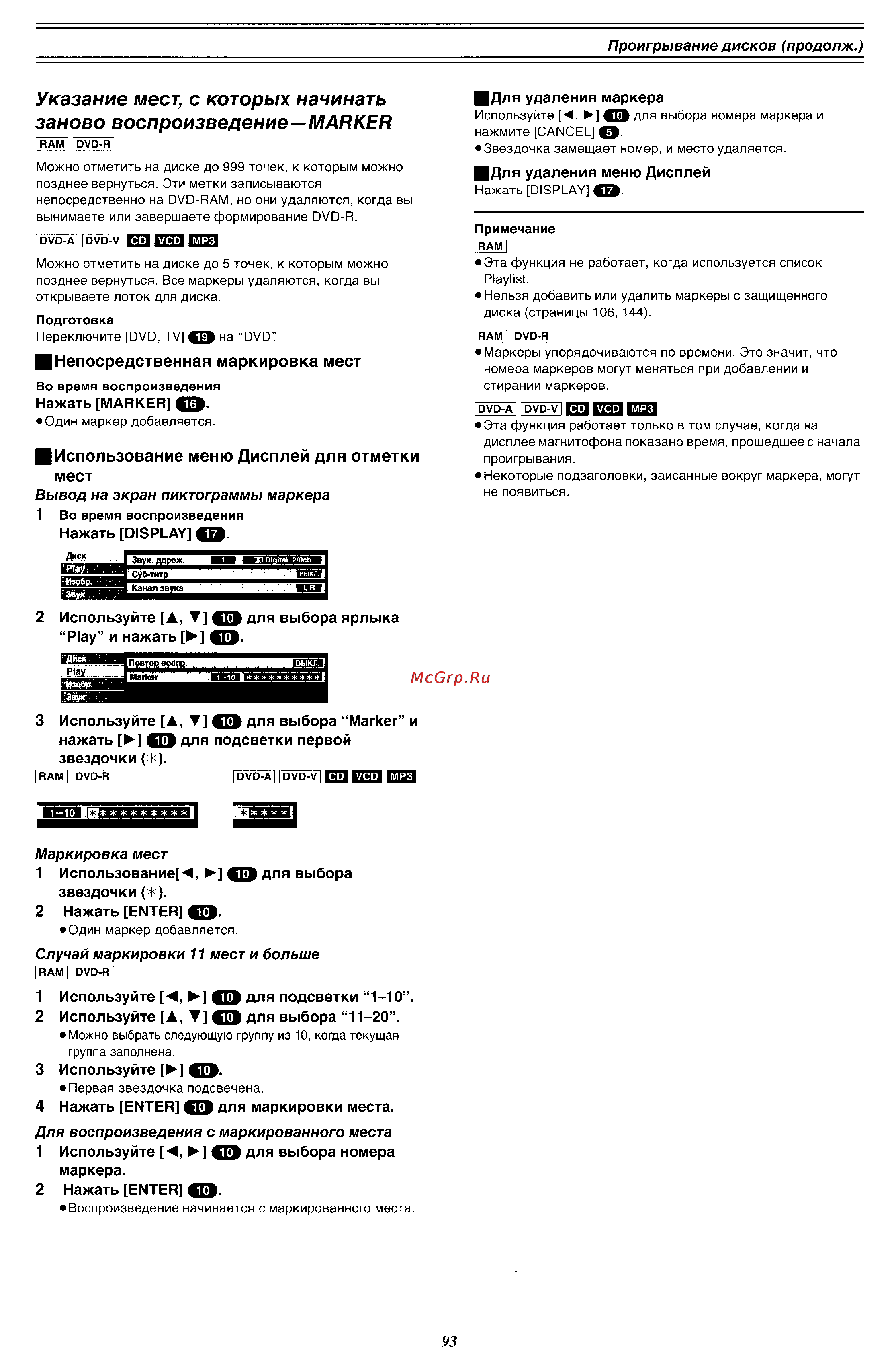 Panasonic DMR-E60 [19/76] Указание мест