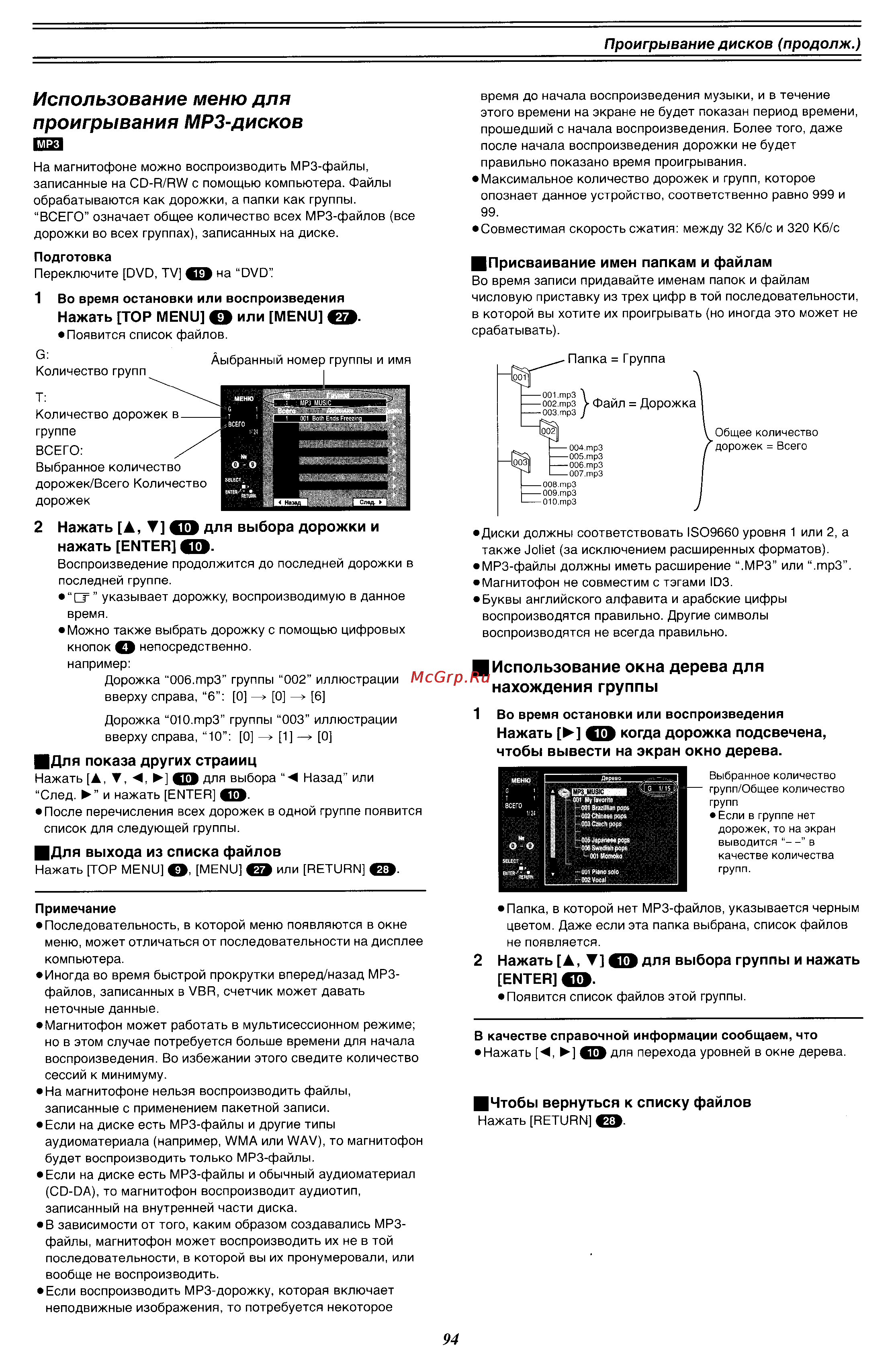 Panasonic DMR-E60 [20/76] Использование меню для проигрывания мрз дисков
